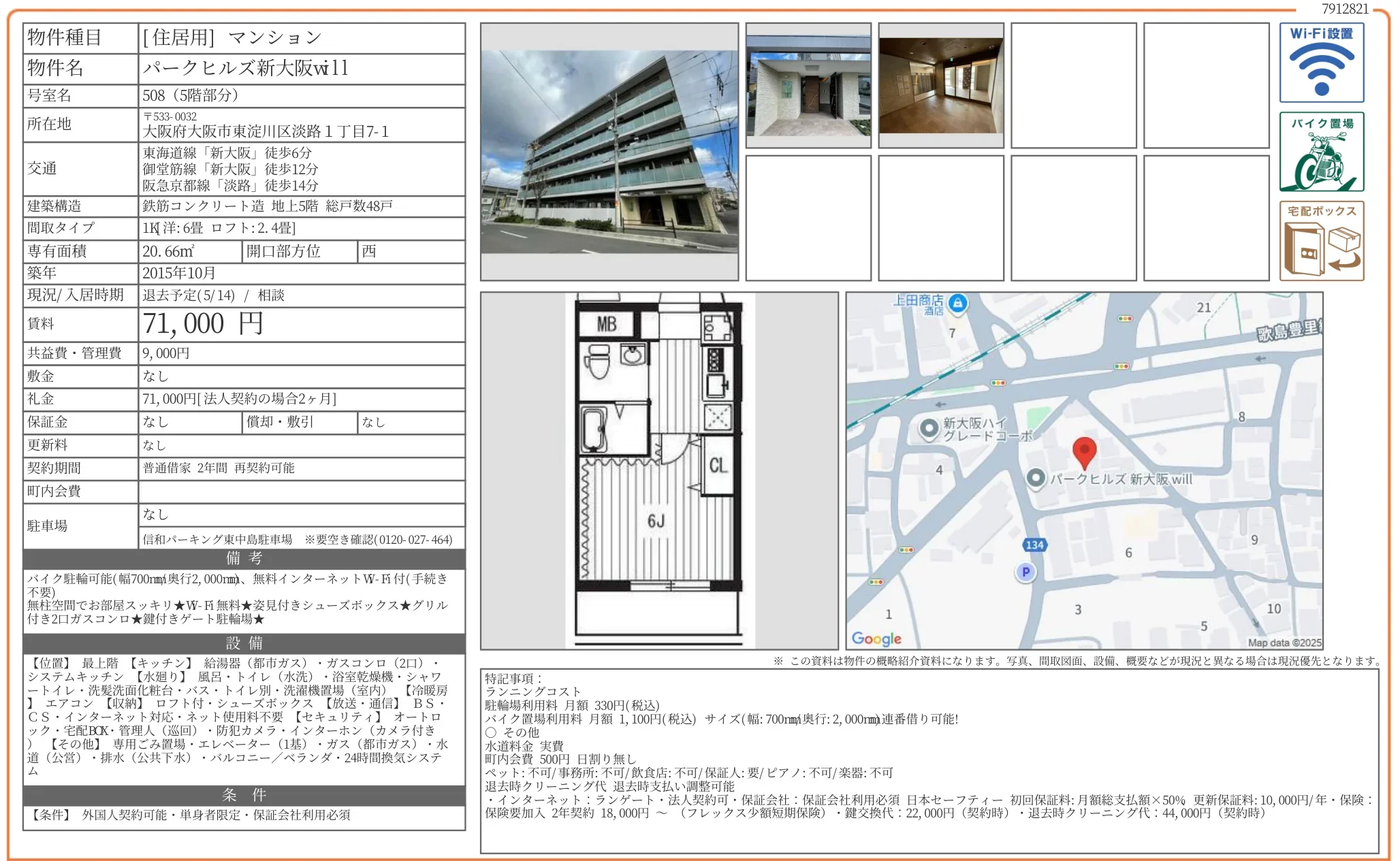 パークヒルズ新大阪w11 508 0