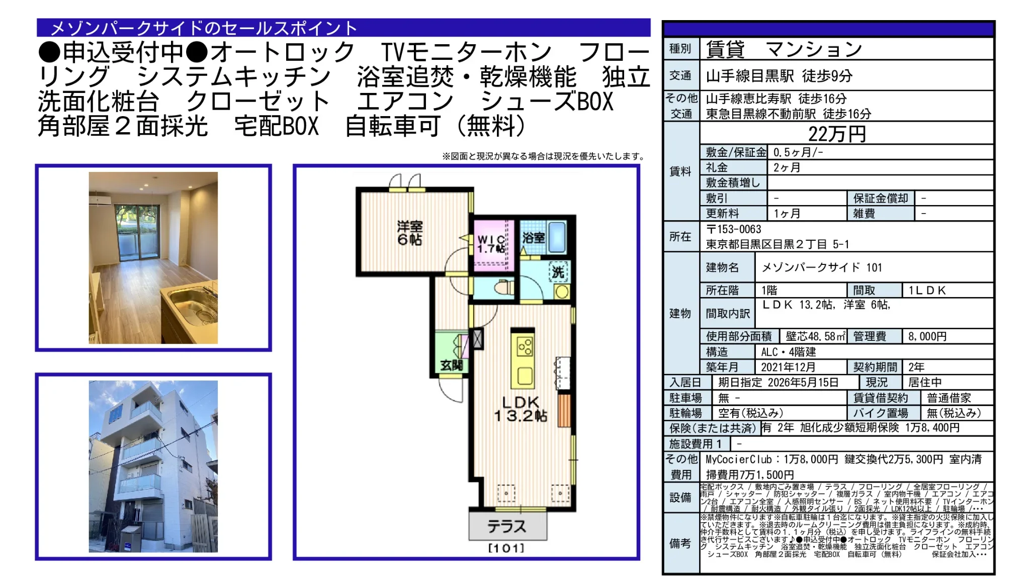 メゾンパークサイド 101号 0