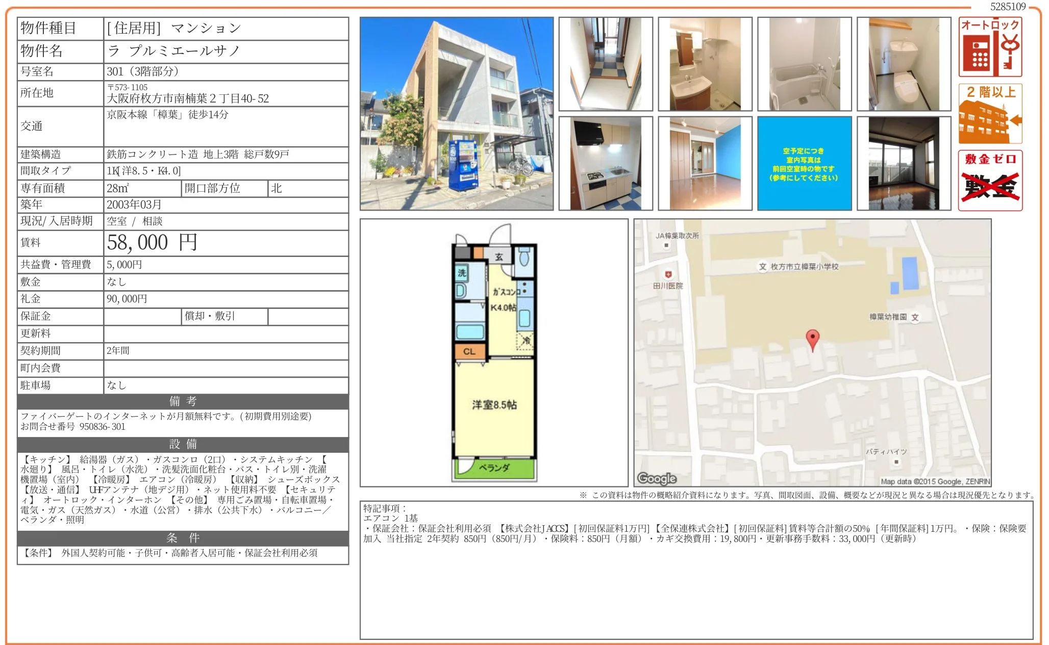 ラプルミエールサノ 301 0