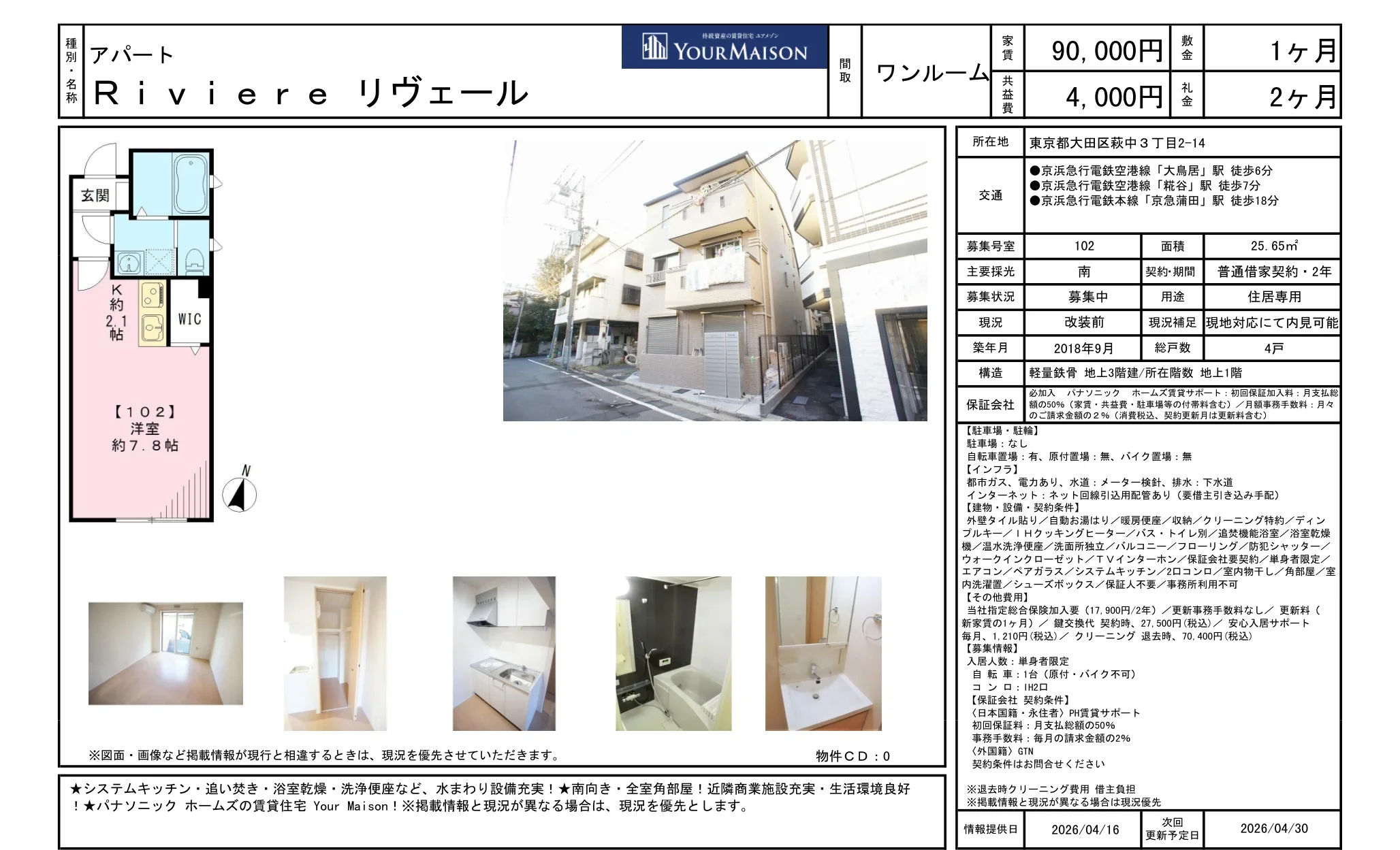 Riviere リヴェール アパート 102号 0
