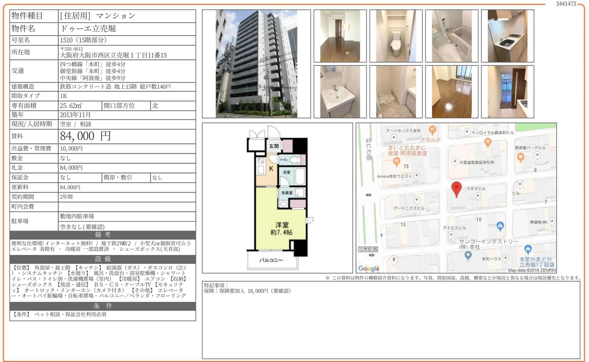 ドゥーエ立売堀 1510 0