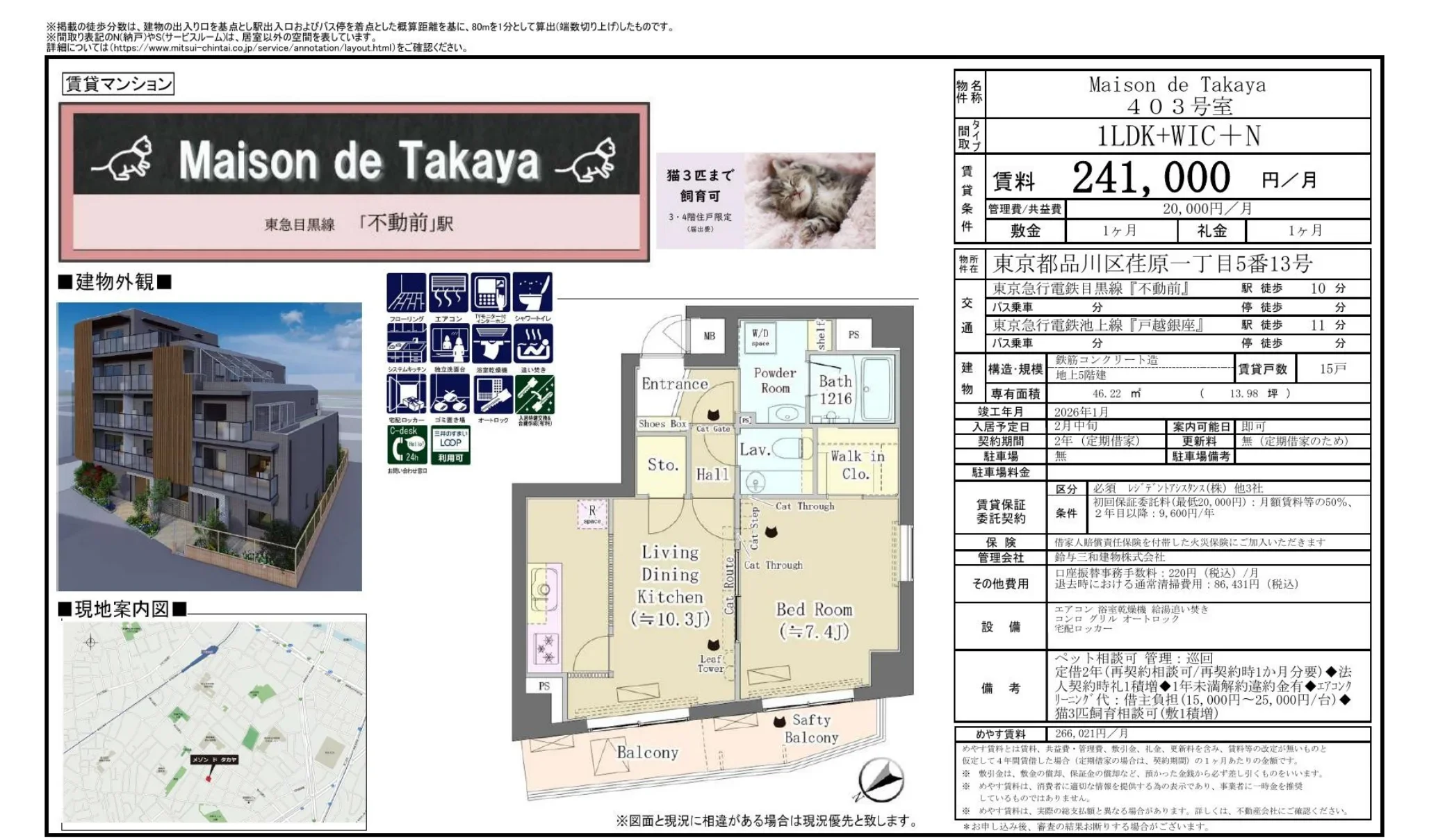 メゾン・ド・タカヤ 403号 0