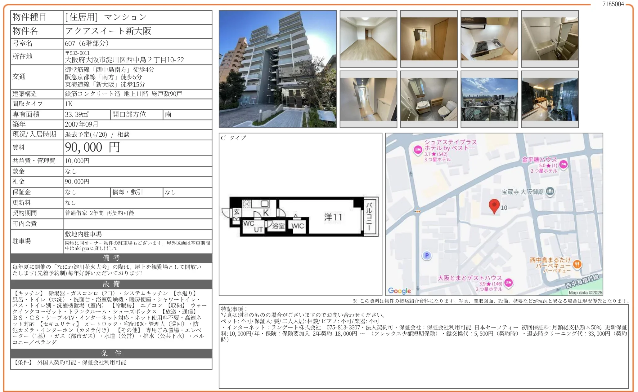 アクアスイート新大阪 607 0