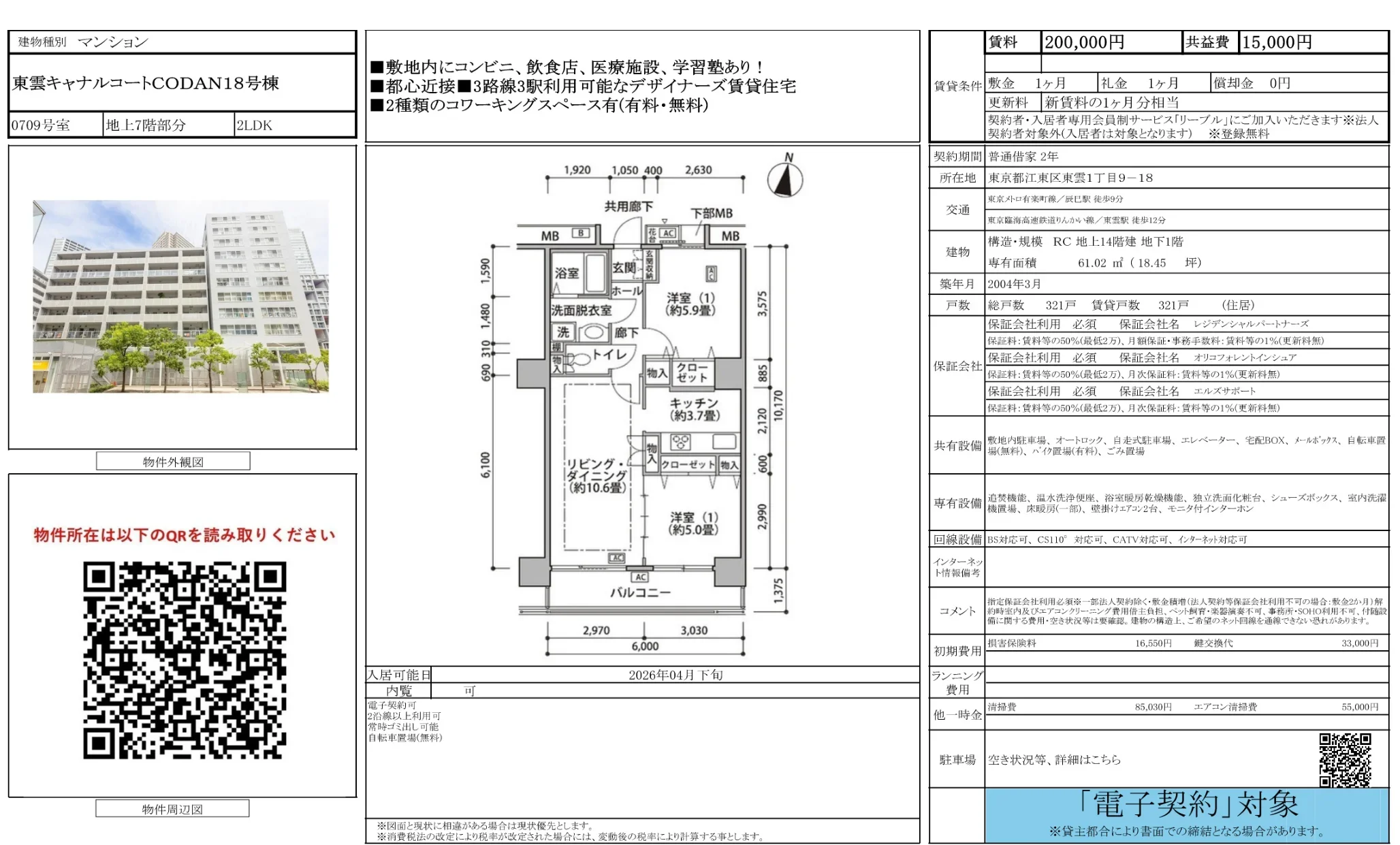 東雲キャナルコート CODAN18号棟 0709号 0