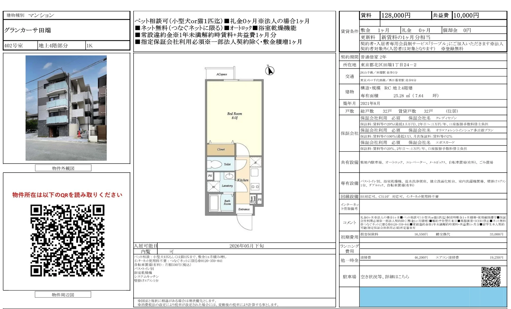 グランカーサ田端 402号 0