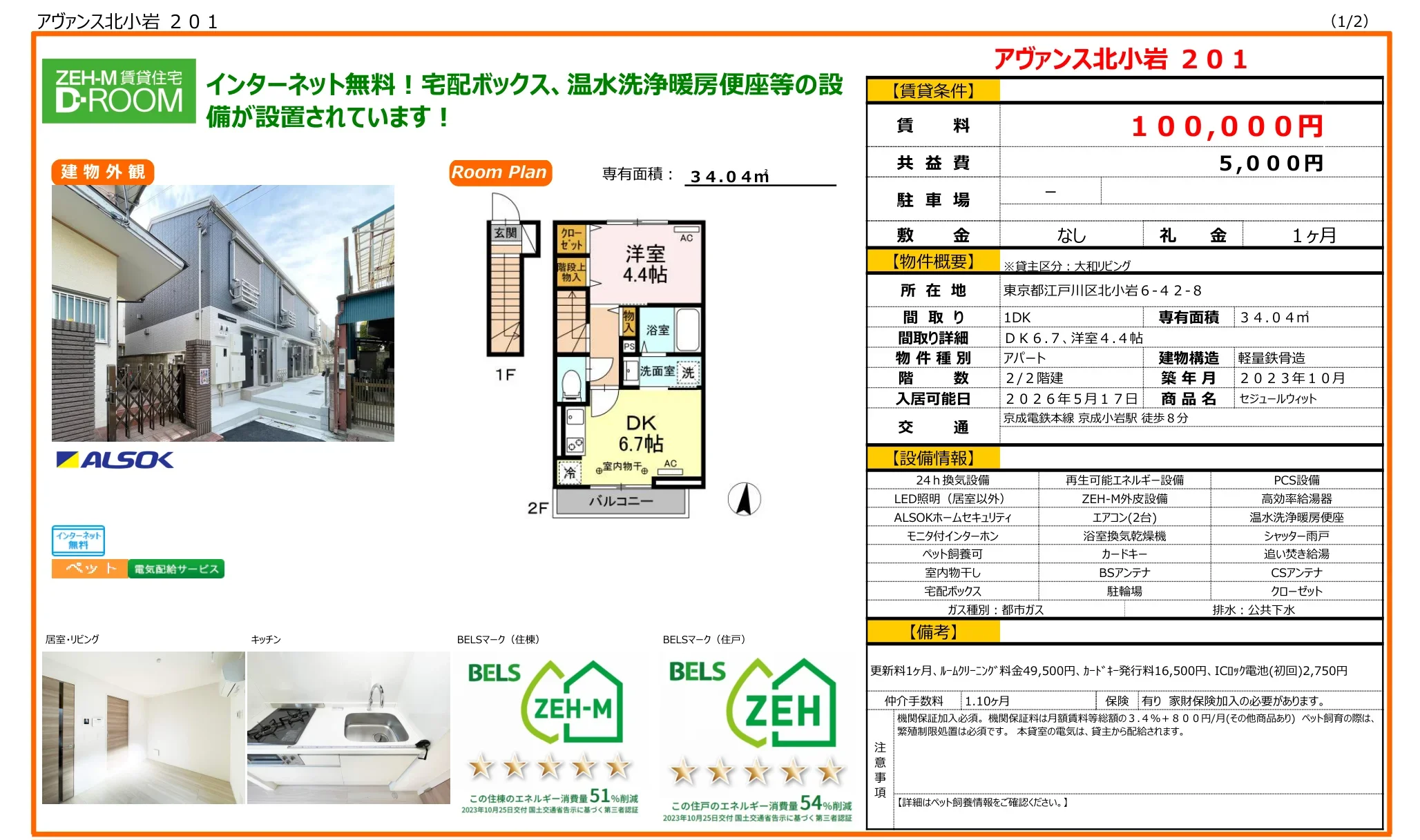 アヴァンス北小岩201 201号 0