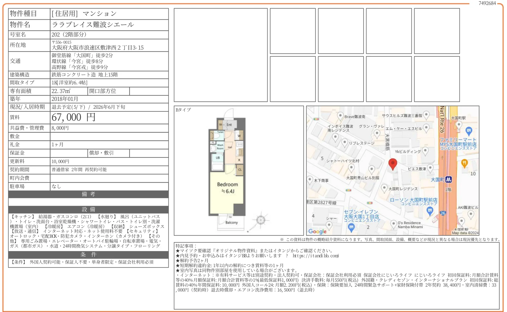 ララプレイス難波シエール 202号 0