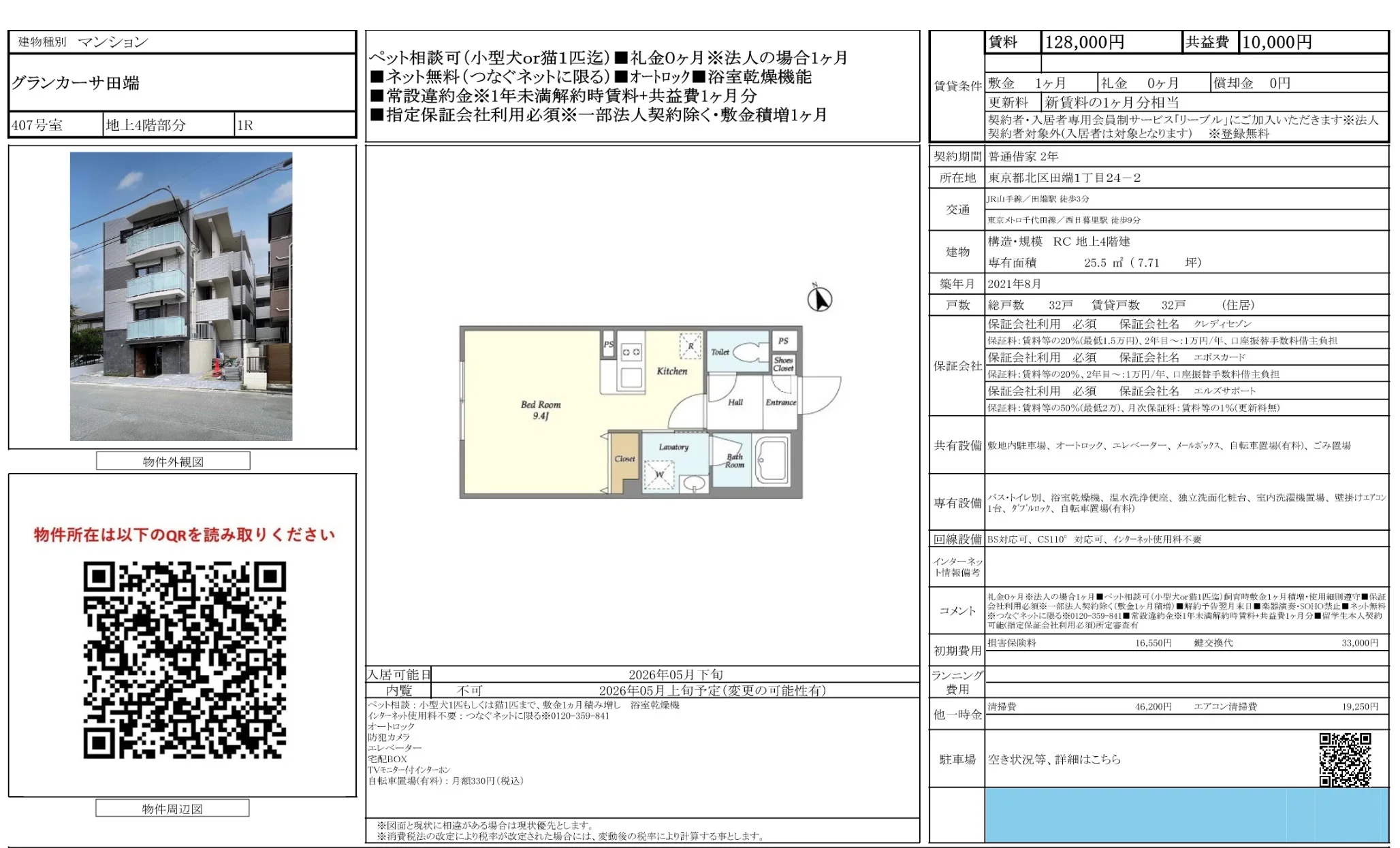グランカーサ田端 407号 0