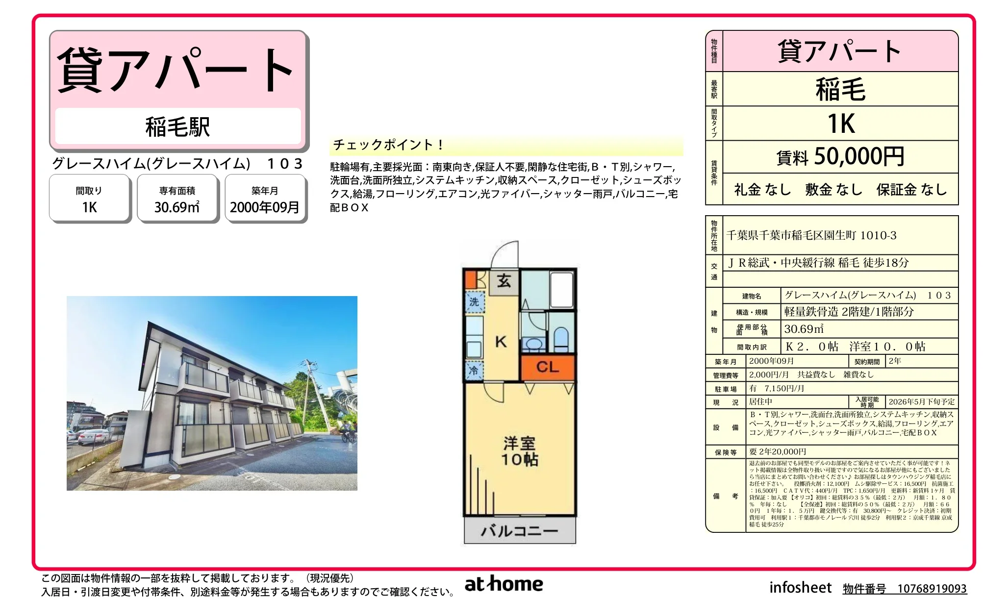 グレースハイム 103号 0