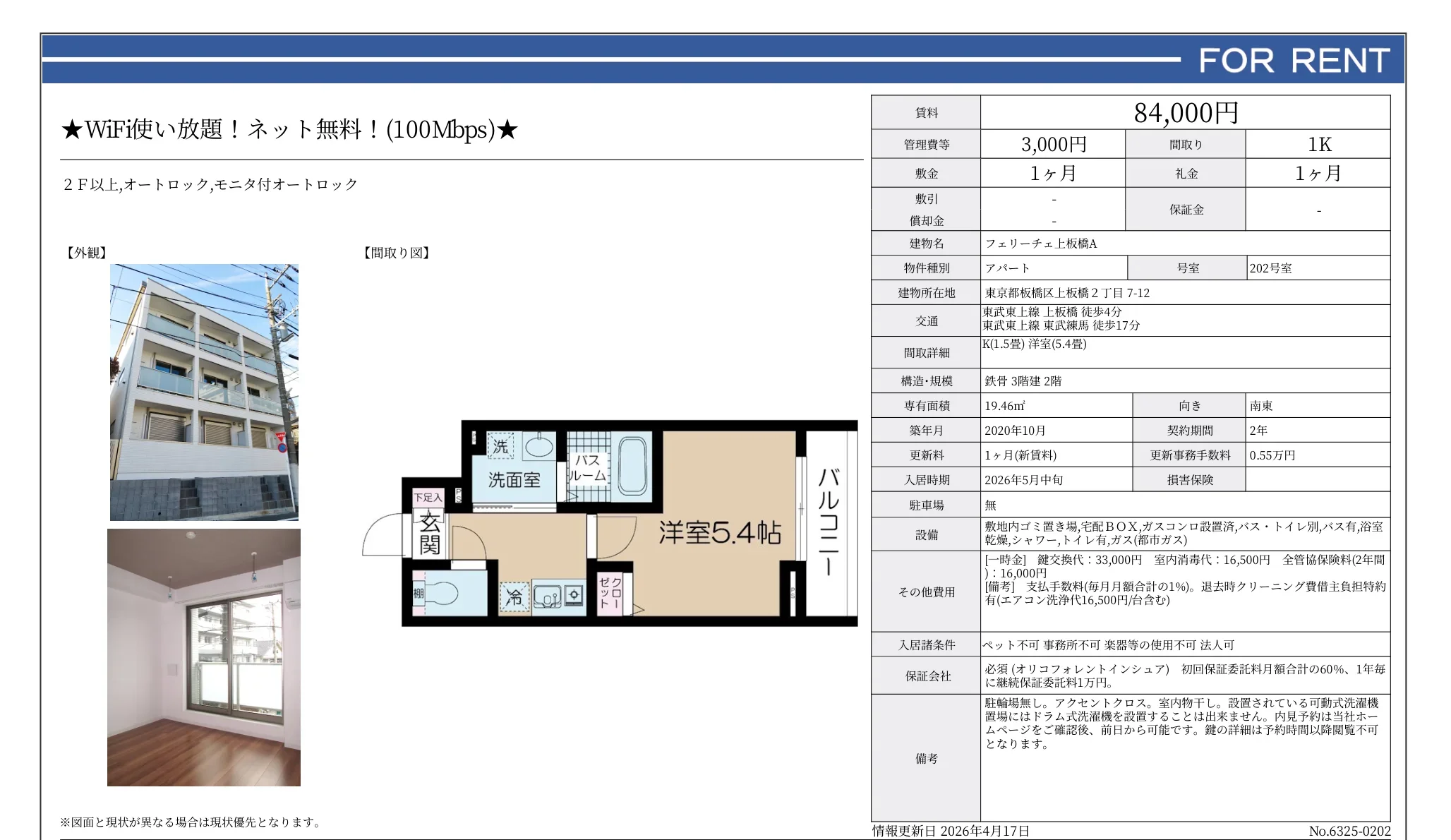 フェリーチェ上板橋A 202号 0