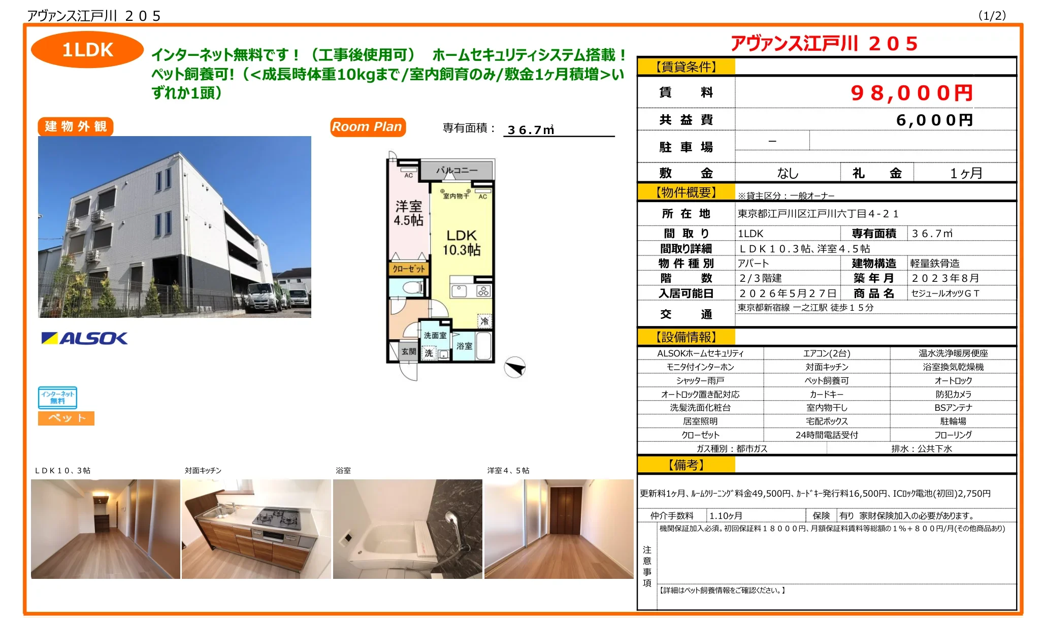 アヴァンス江戸川 205 205号 0