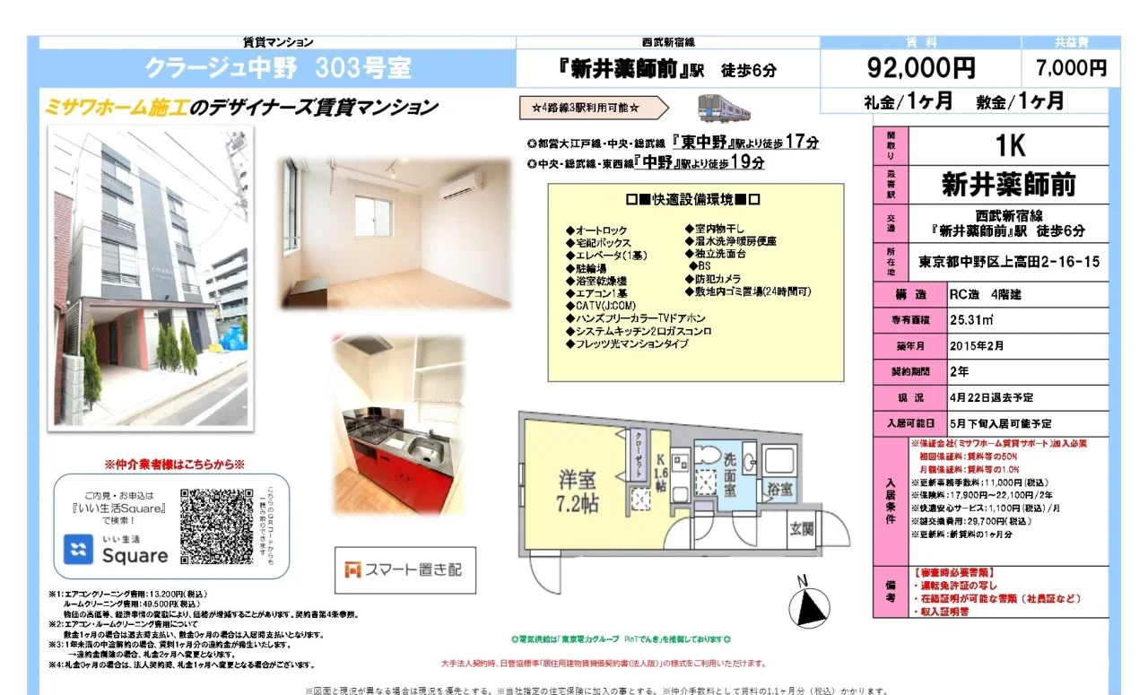 クラージュ中野 10