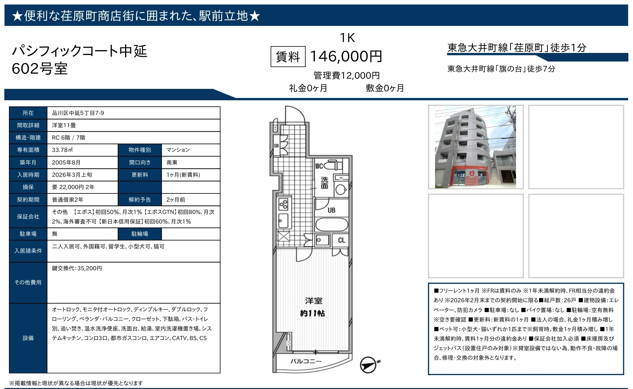 パシフィックコート中延 602号 0