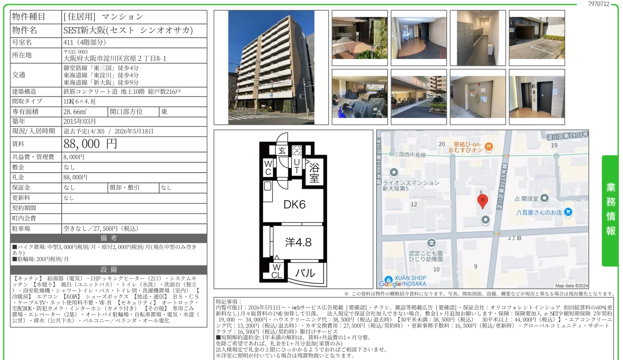 SEST新大阪 411号 0