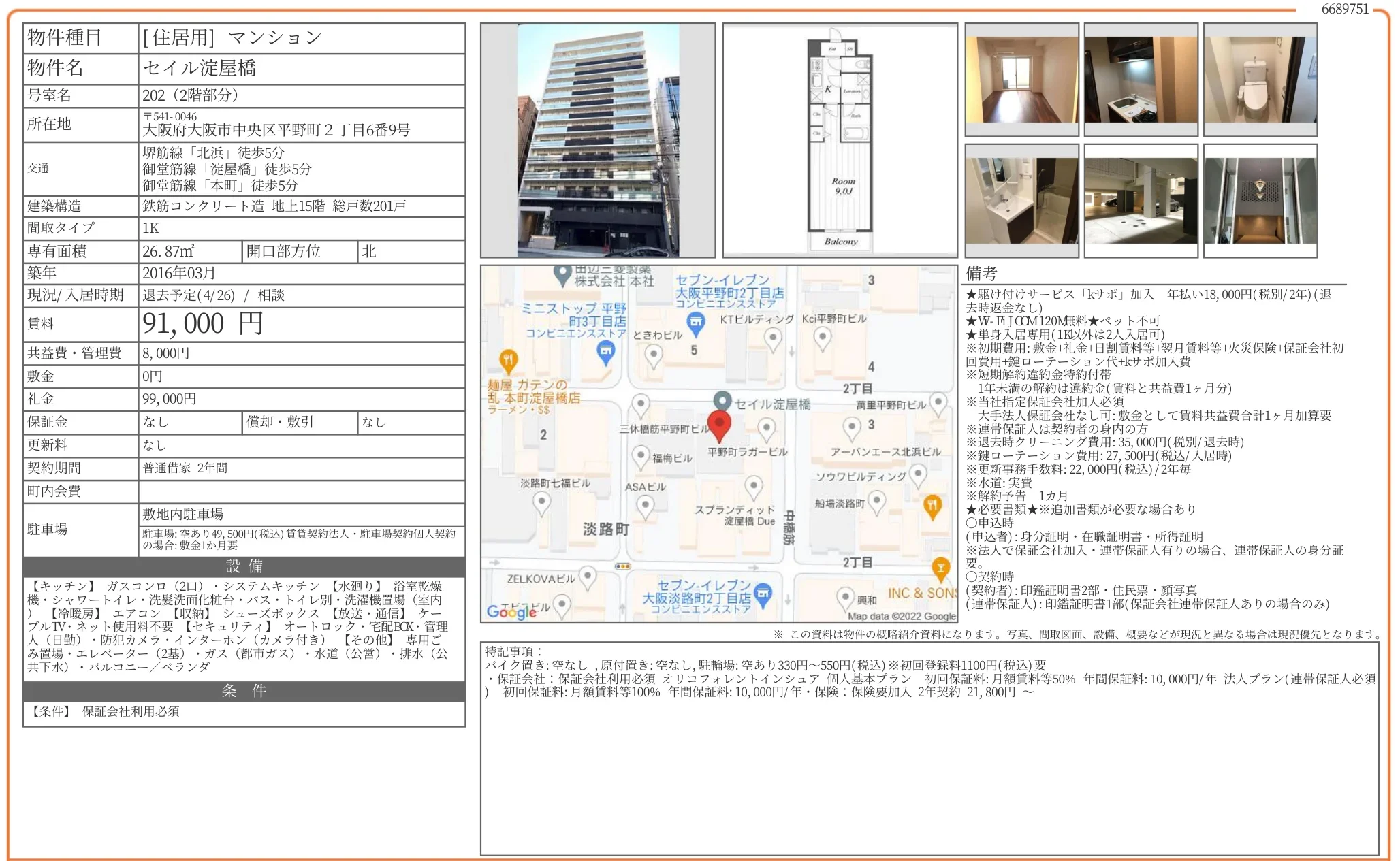 セイル淀屋橋 202号 0