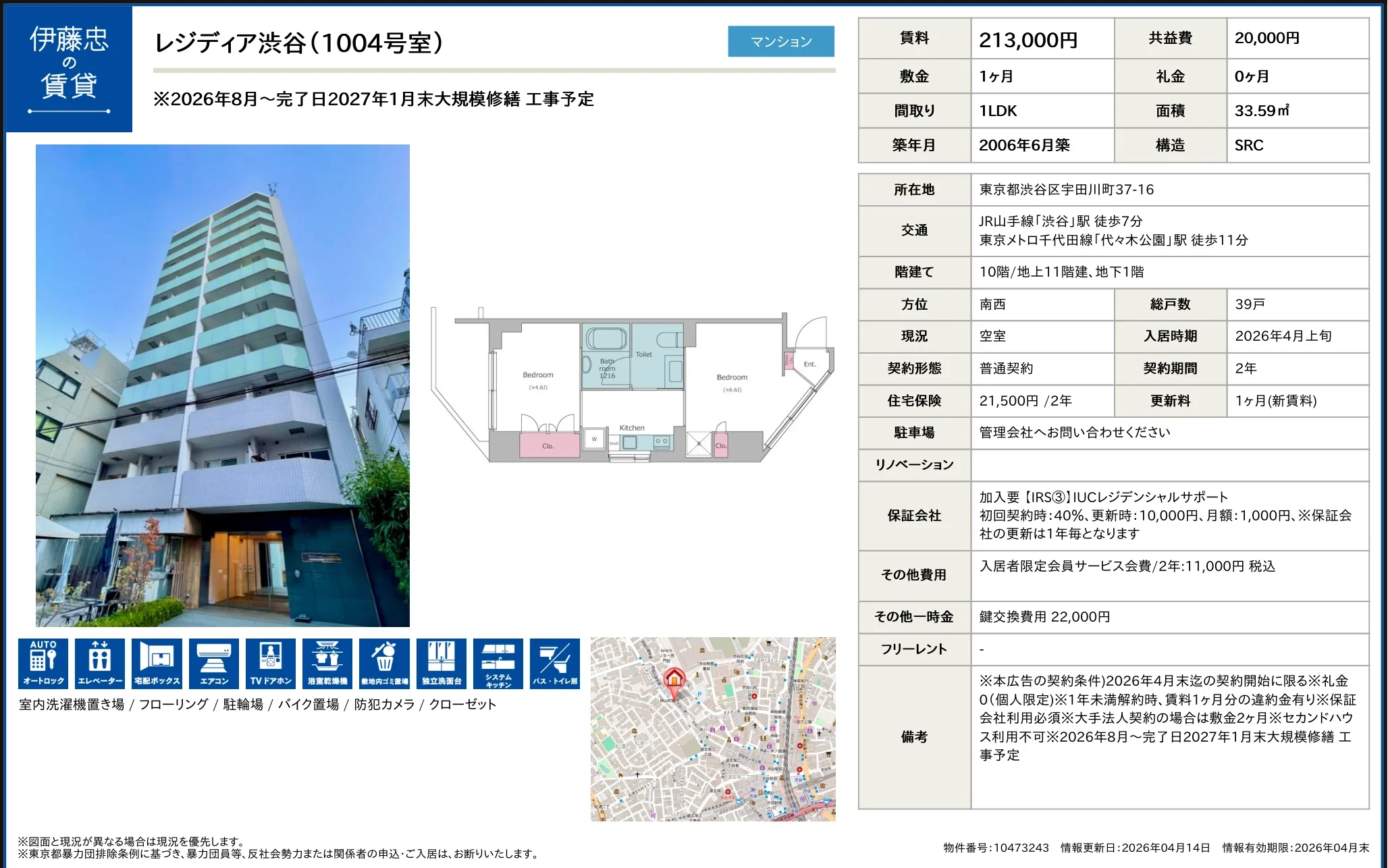レジディア渋谷 1004号 0