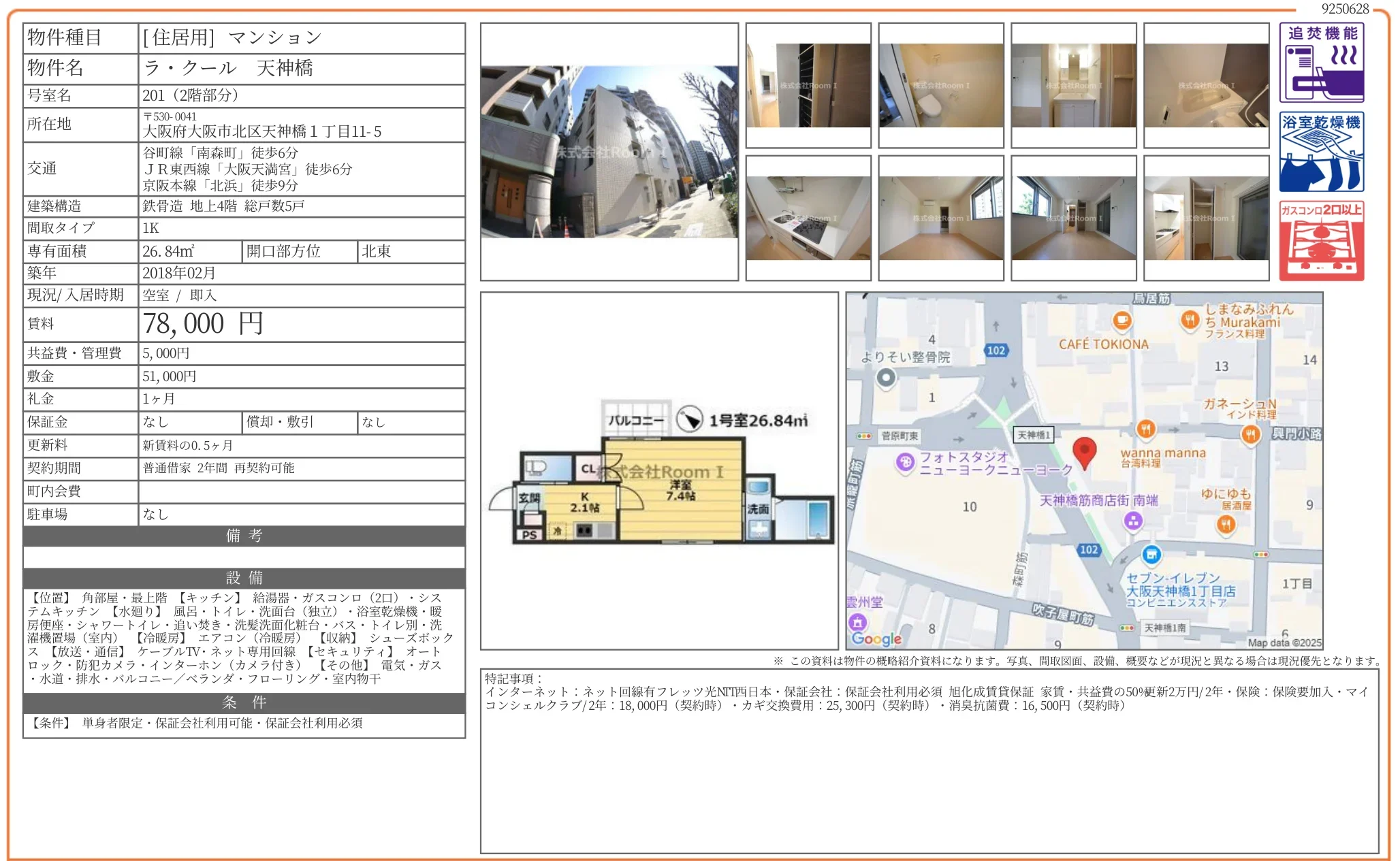 ラクール 天神橋 201 0