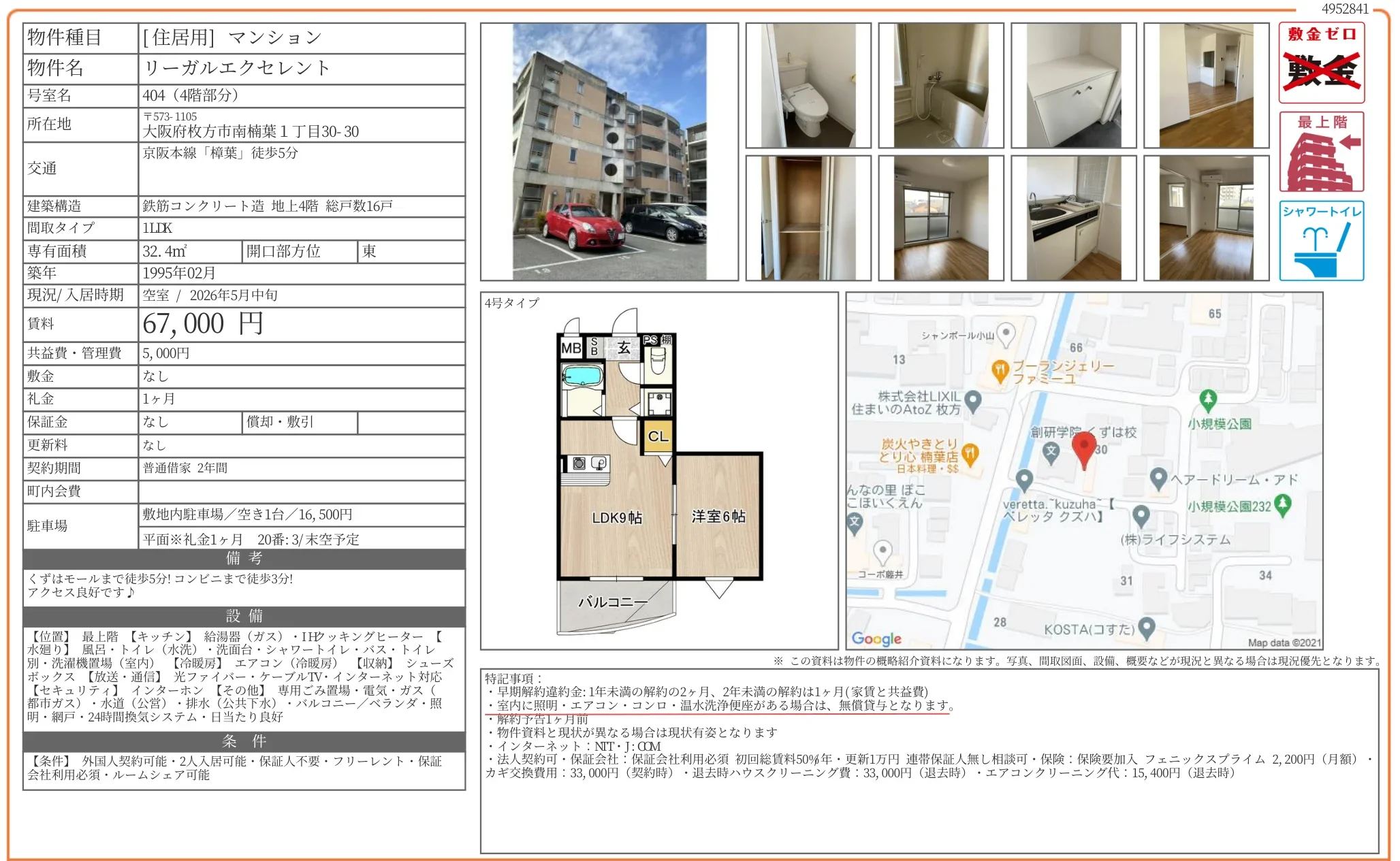 リーガルエクセレント 404 0