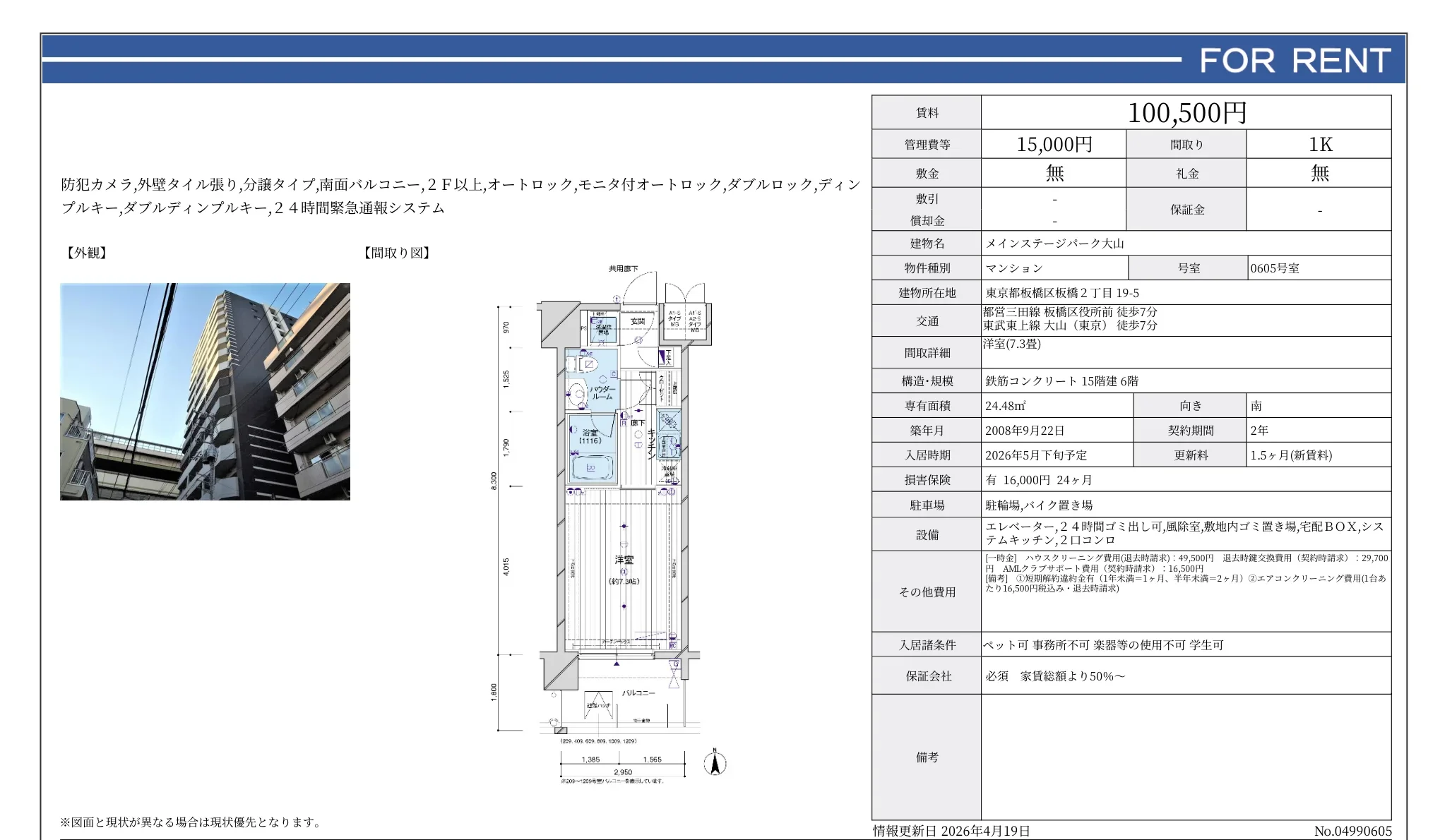 メインステージパーク大山 0605号 0