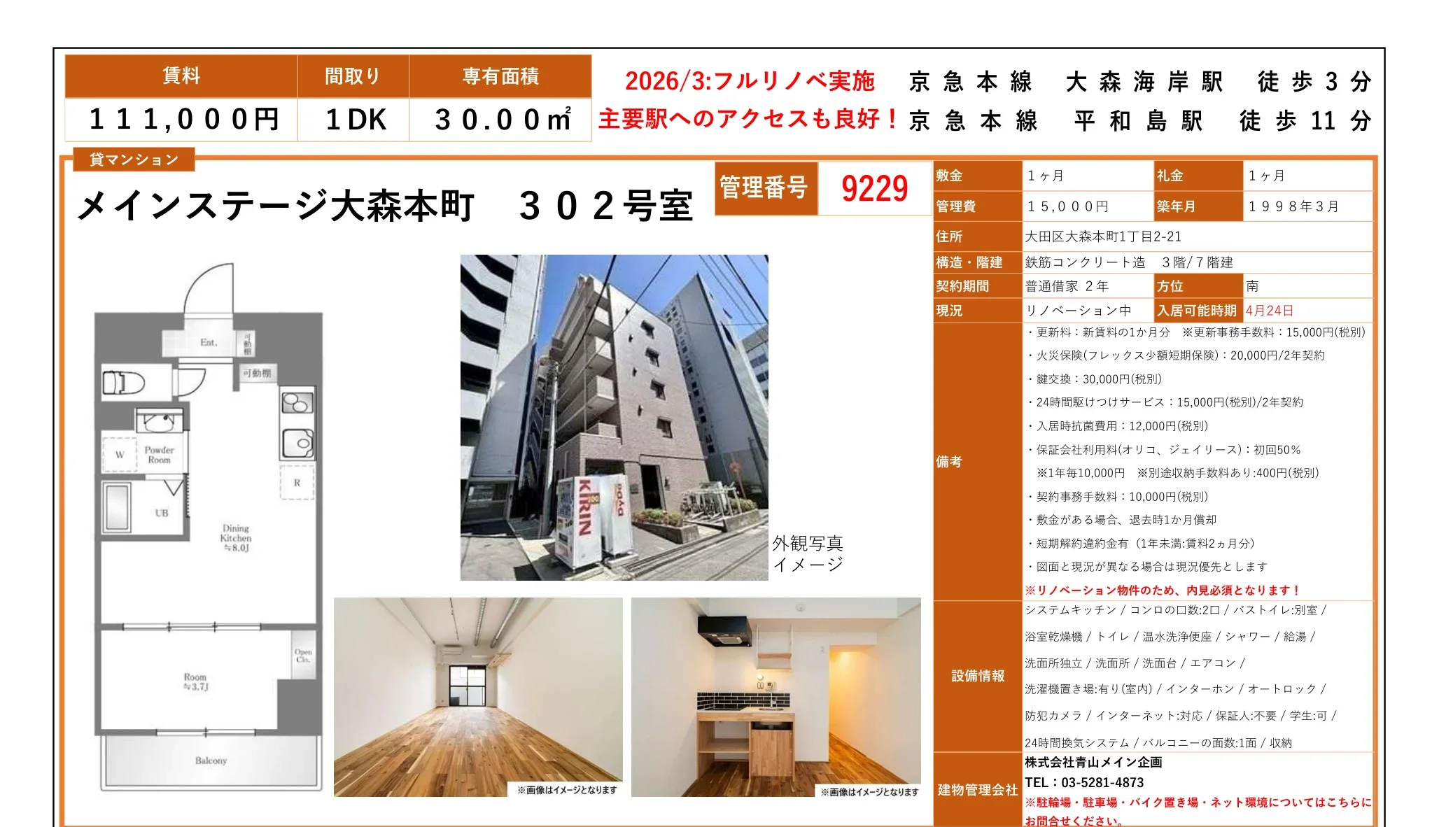 メインステージ大森本町 302号室 302号 0