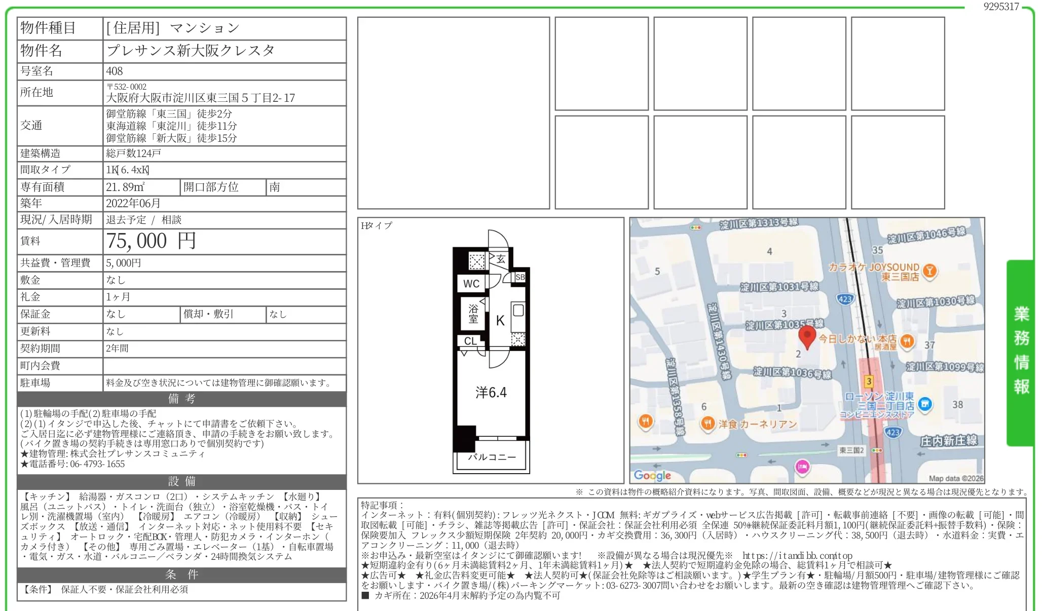 プレサンス新大阪クレスタ 408号 0