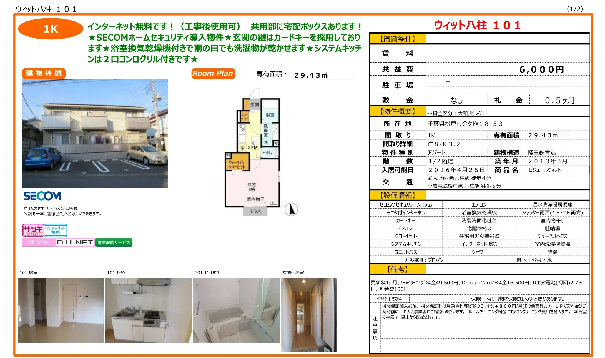 セジュールウィット 101号 0