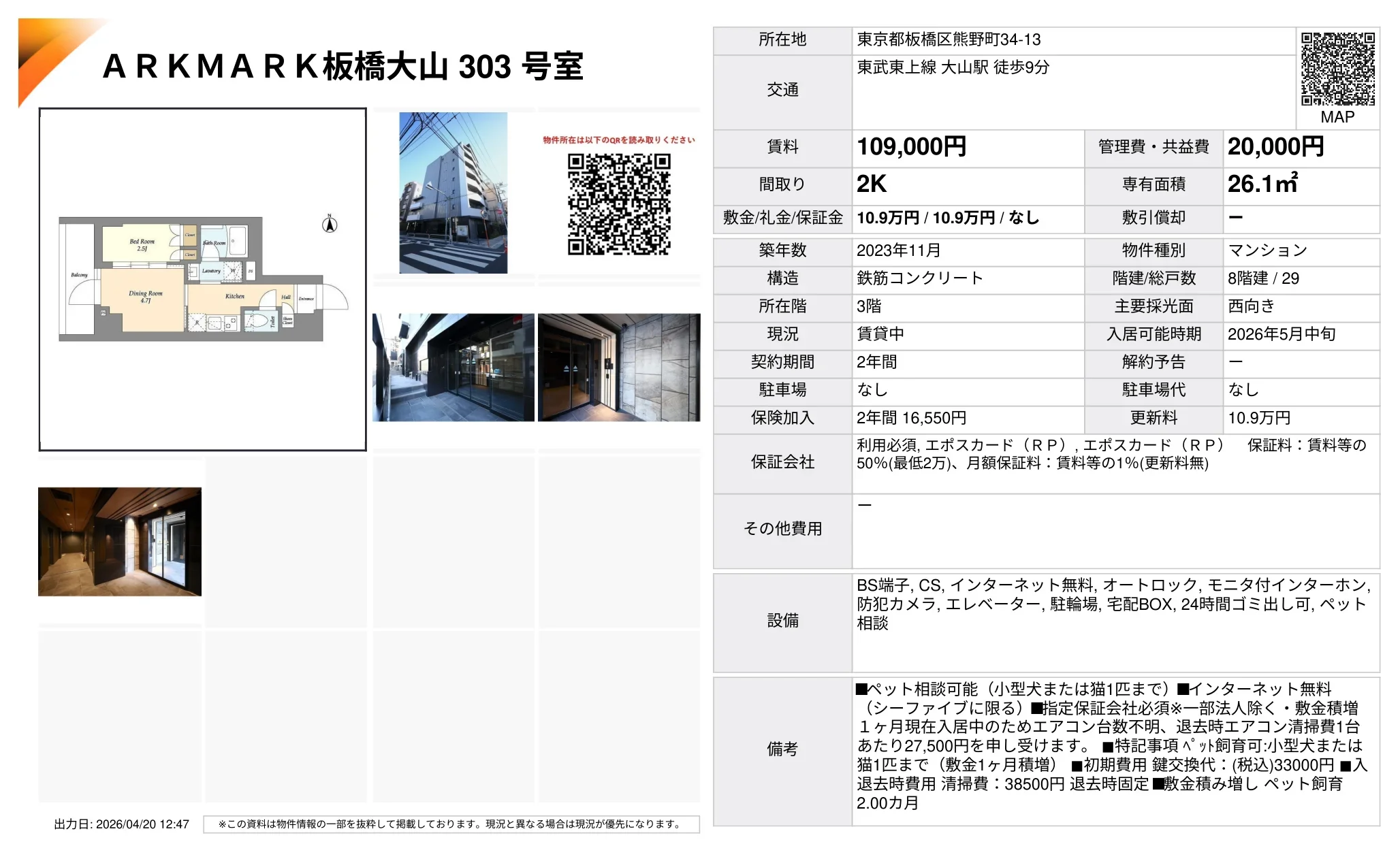 ARKMARK 板橋大山 303号室 303号 0