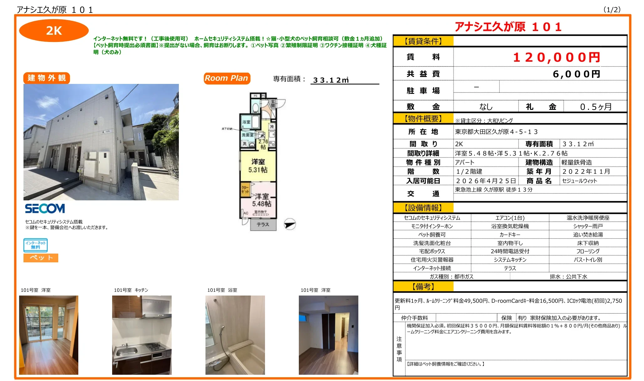 アナシエ久が原 101号 0