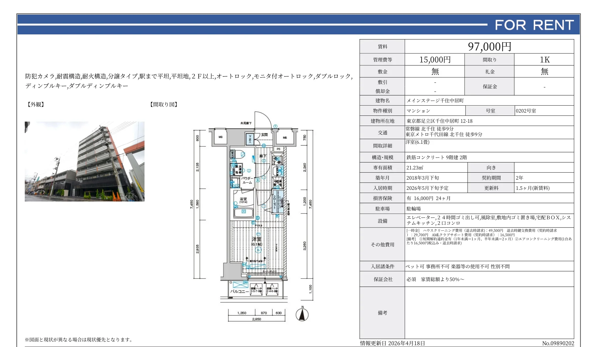 メインステージ千住中居町 0202号 0