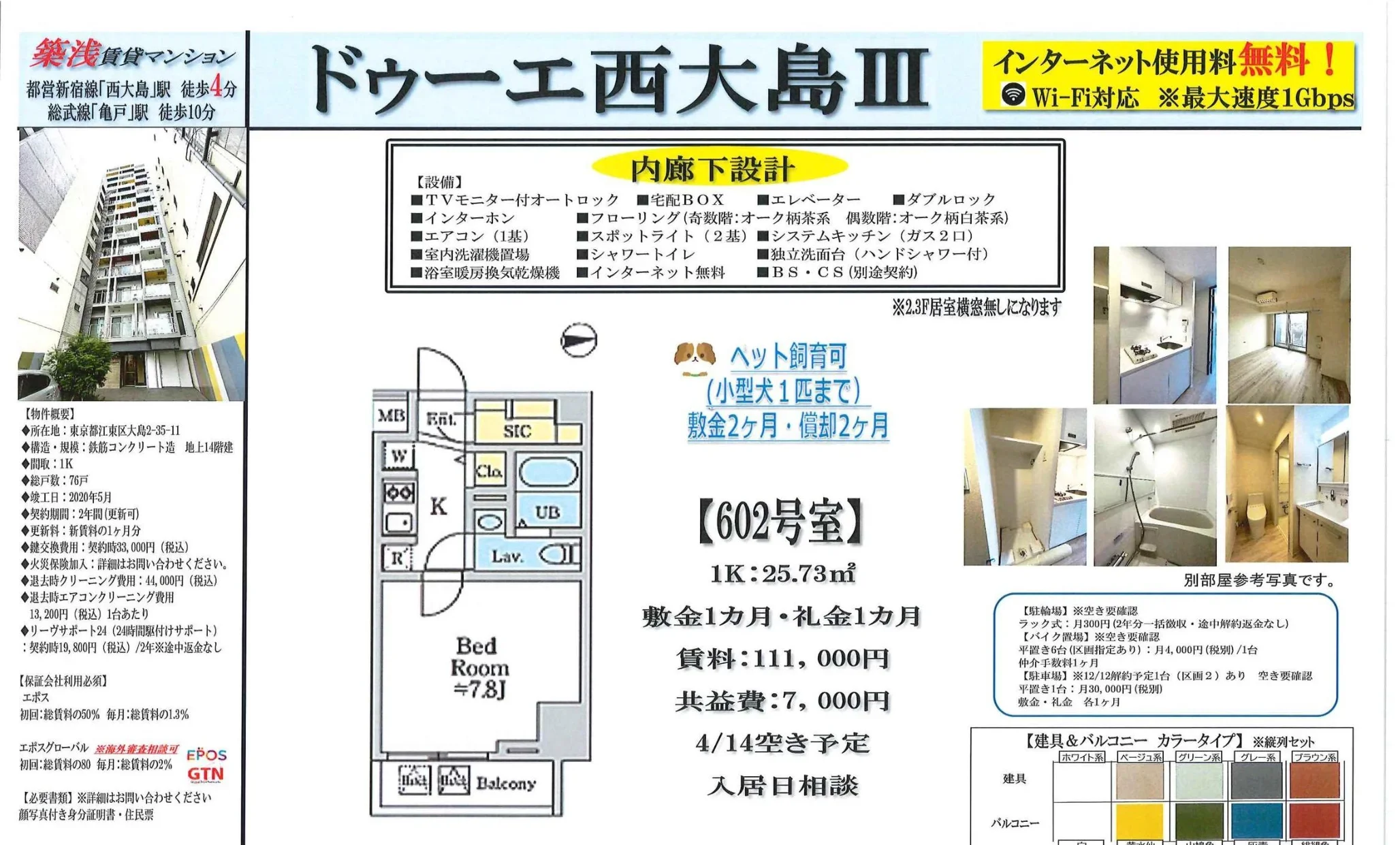 ドゥーエ西大島Ⅲ 602号 0