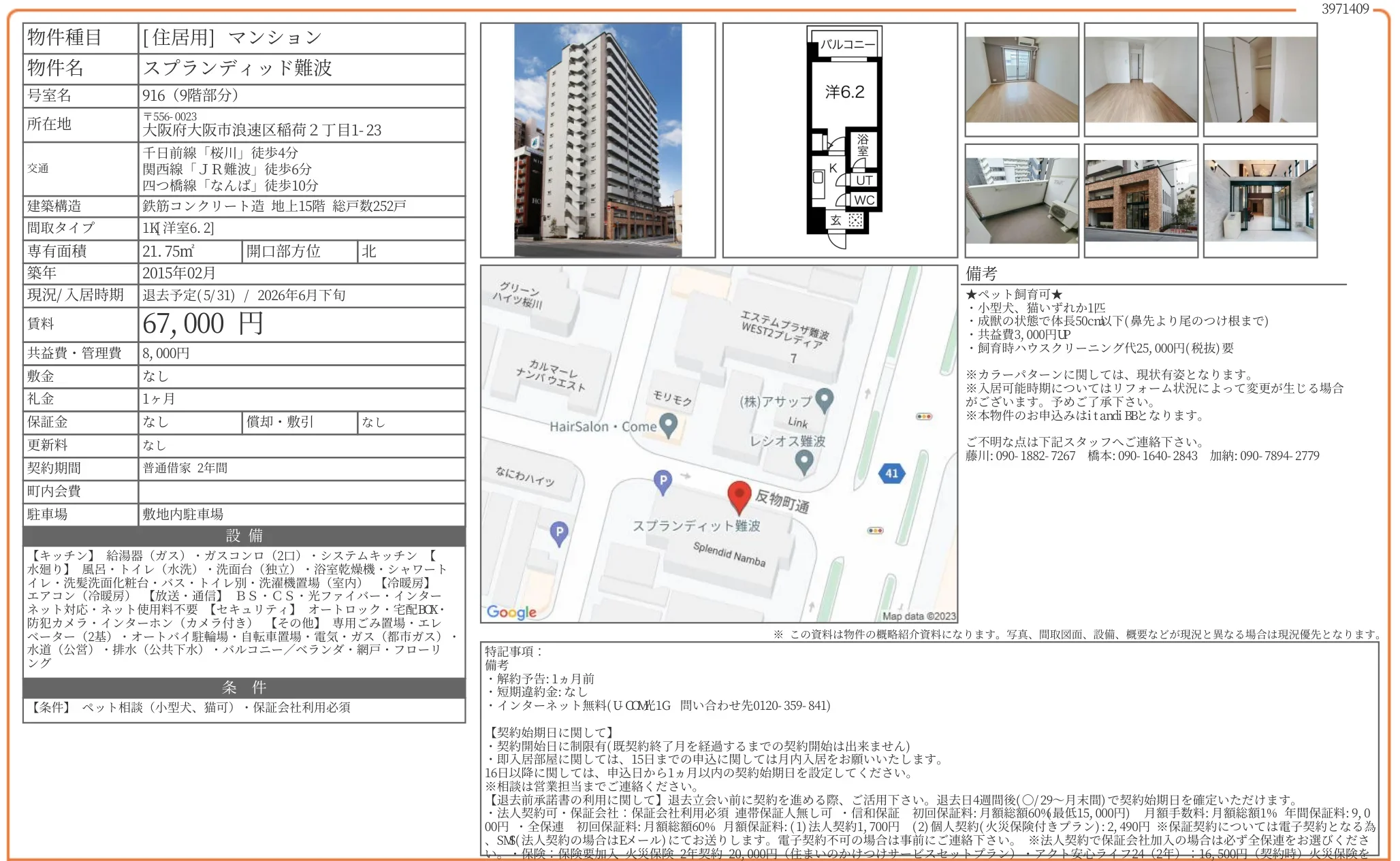 スプランディッド難波 916号 0