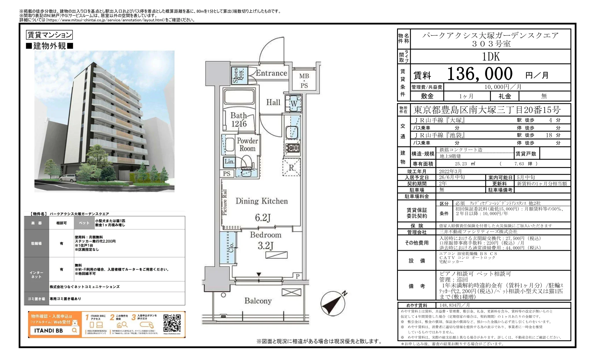パークアクシス大塚ガーデンスクエア 303号 0