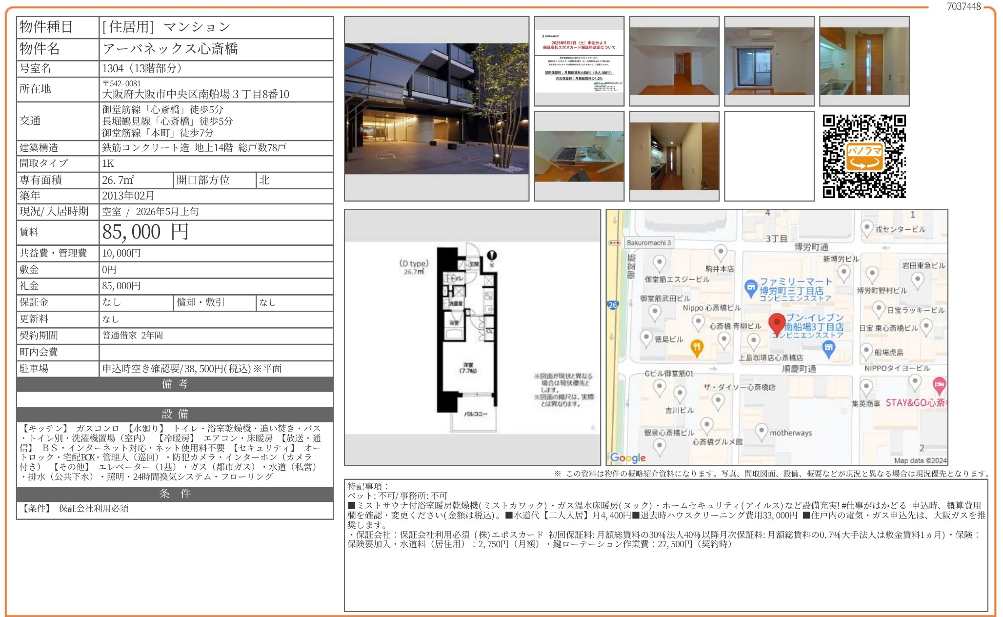 アーバネックス心斎橋 1304 0
