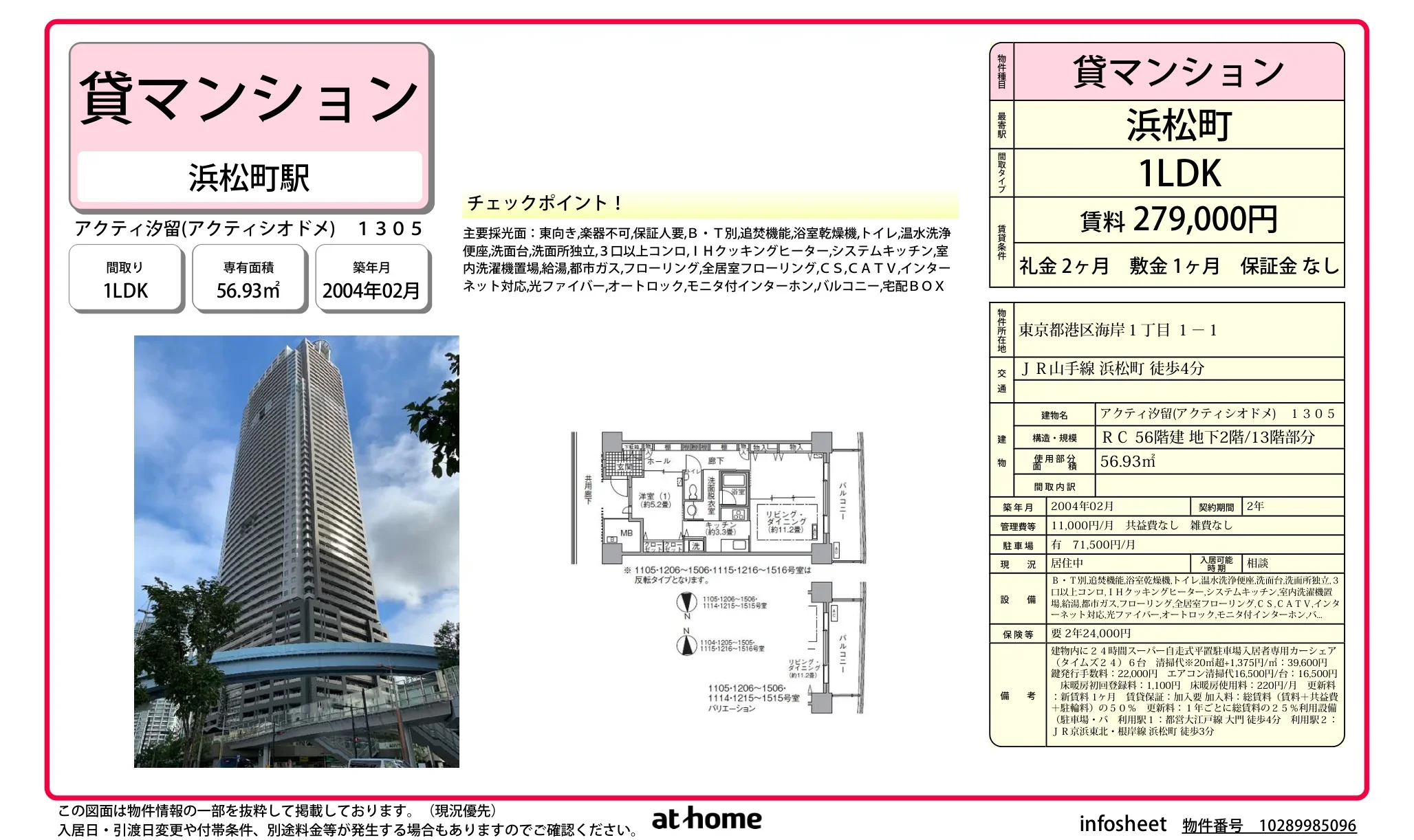 アクティ汐留 0