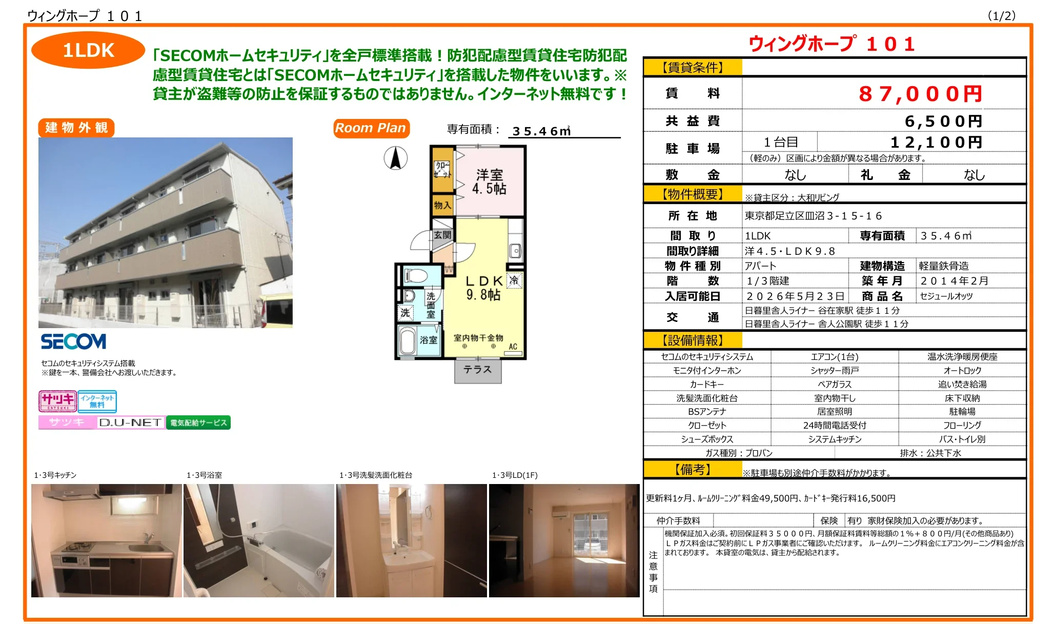 ウィングホープ 101 101号 0