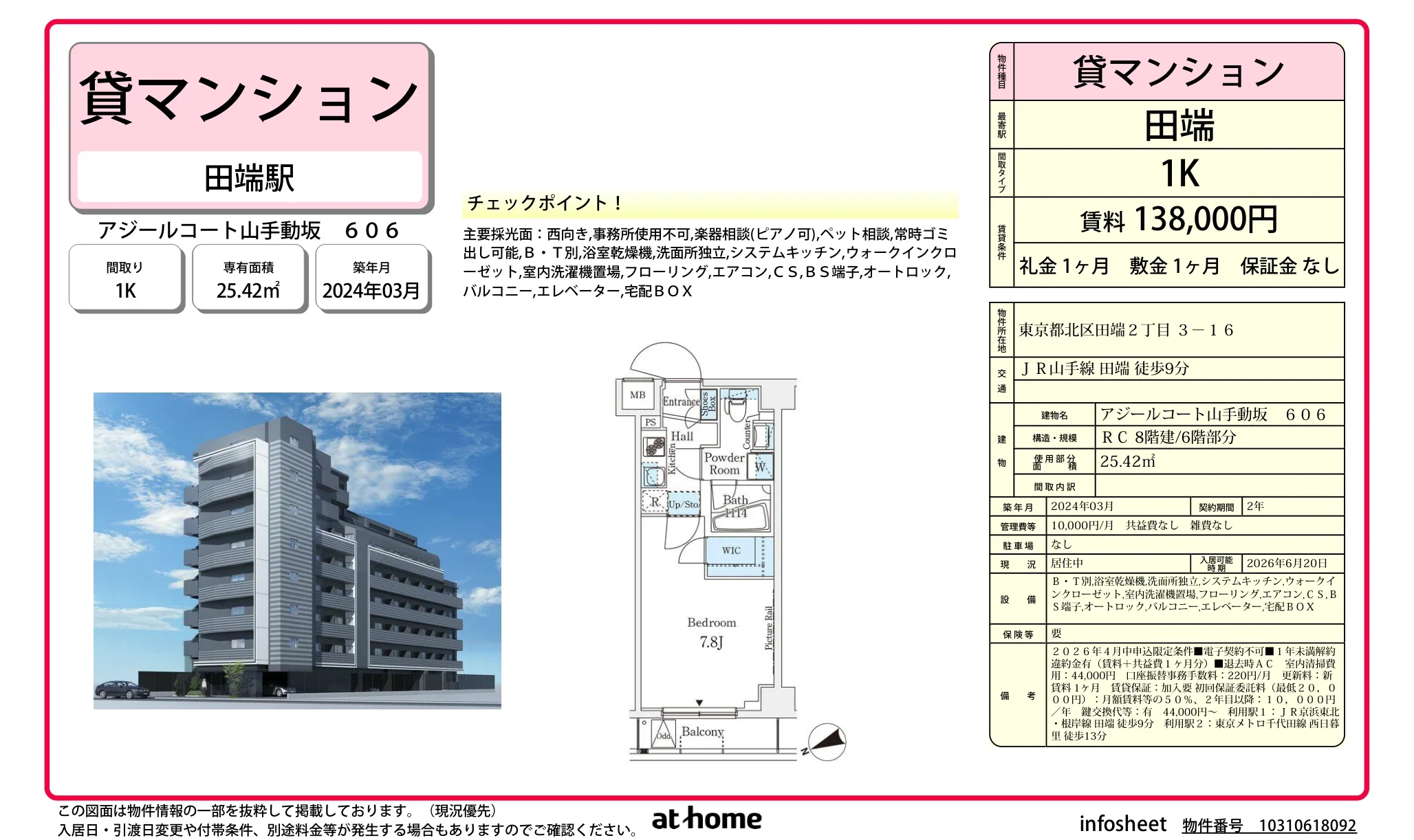 アジールコート山手動坂 0