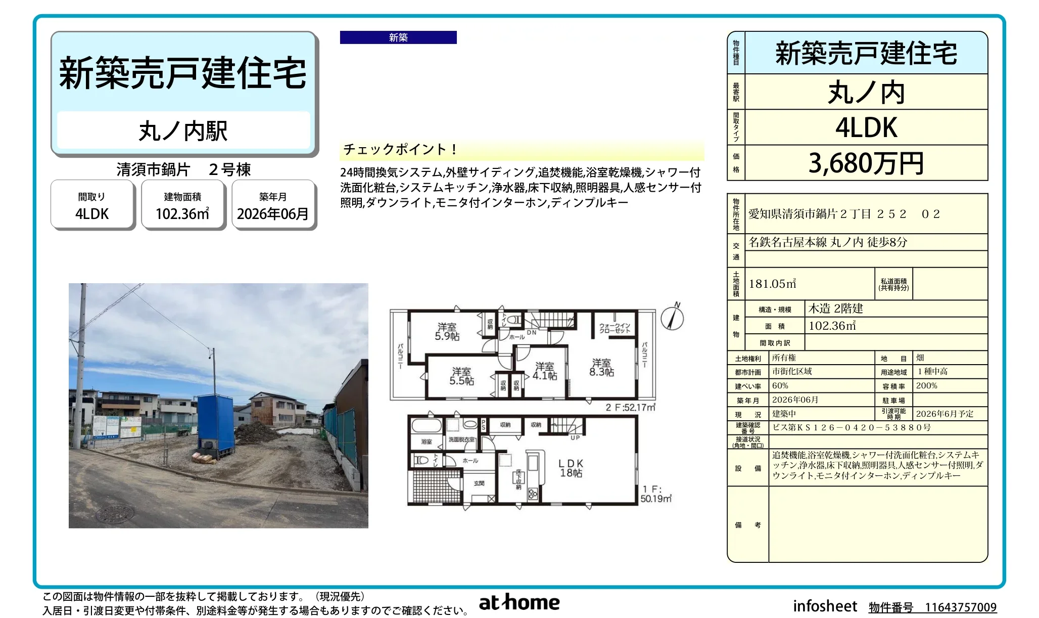 新築売戸建住宅 2号 0
