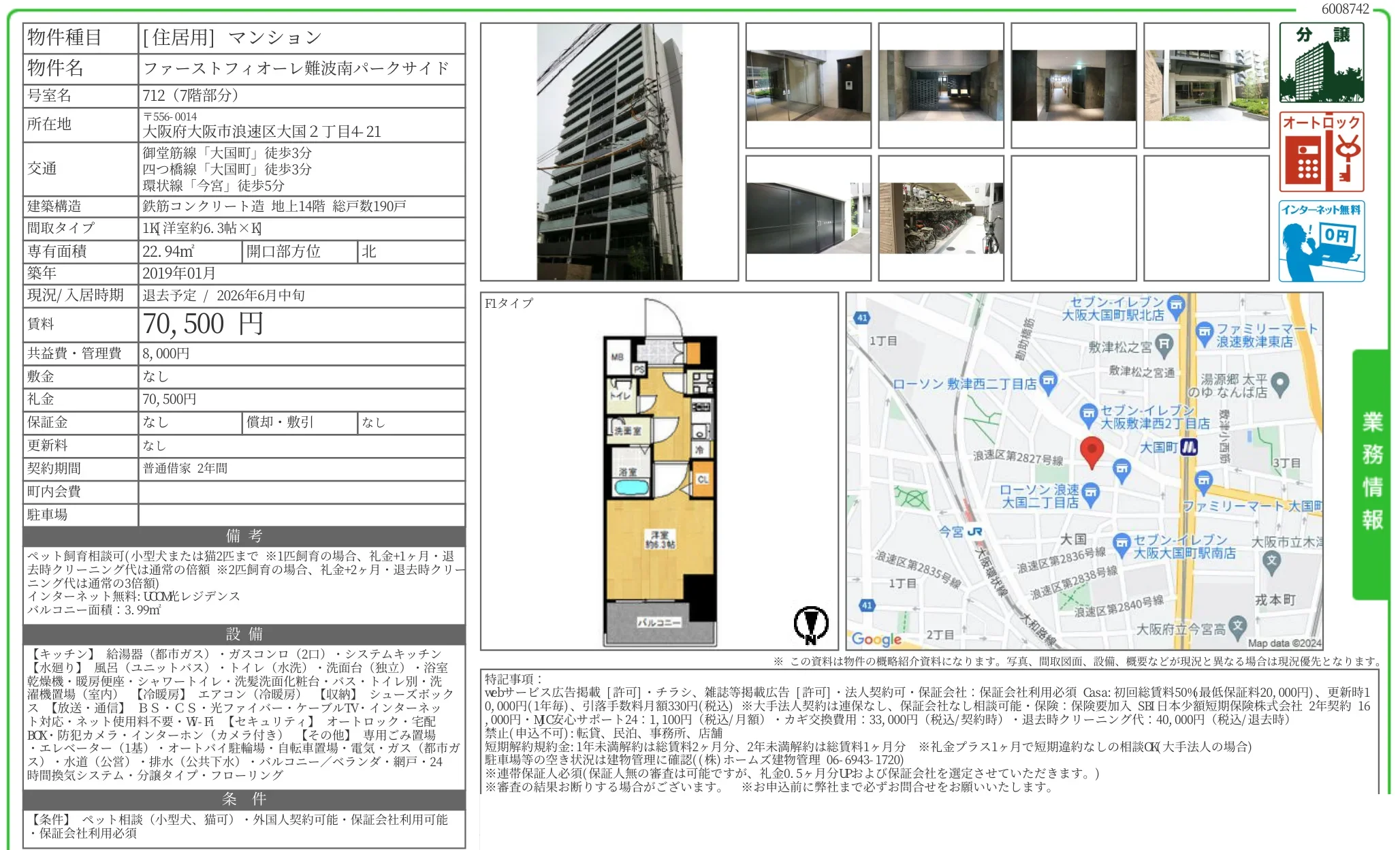 ファーストフィオーレ難波南パークサイド 712号 0