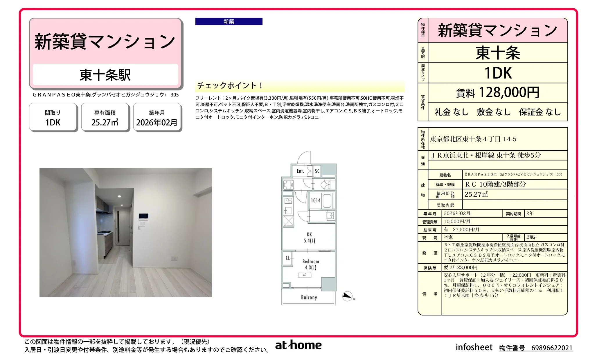 ＧＲＡＮＰＡＳＥＯ東十条 0