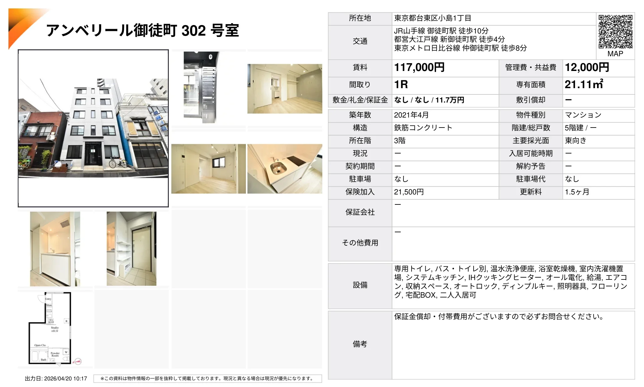 アンベリール御徒町 302号 0