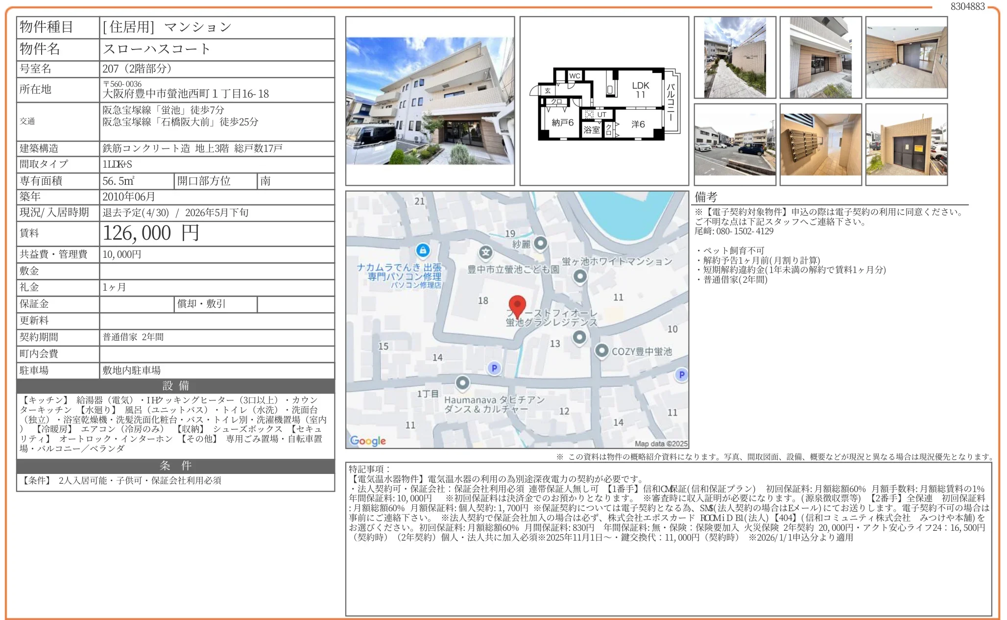スローハスコート 207号 0