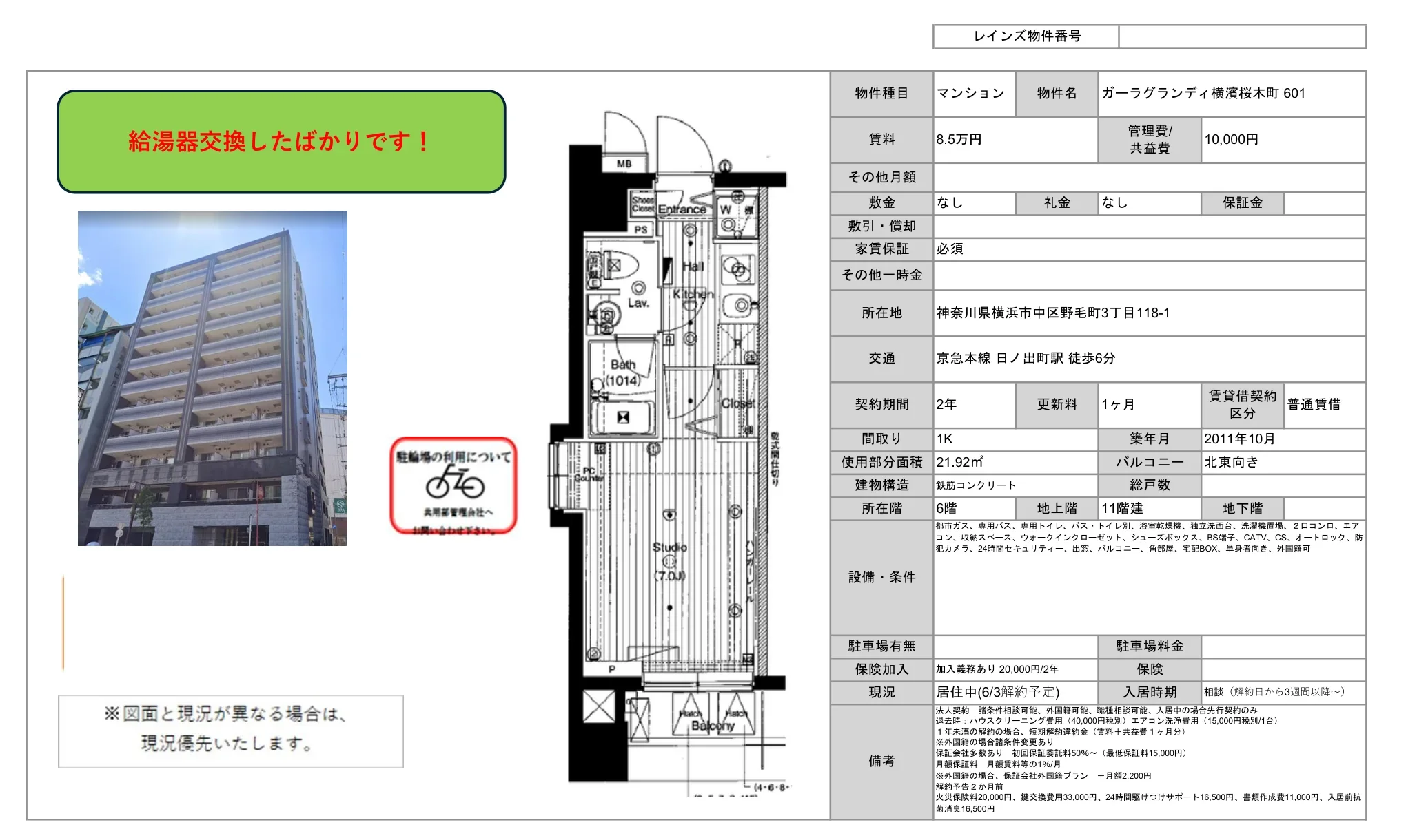 ガーラグランディ横濱桜木町 601 601 0