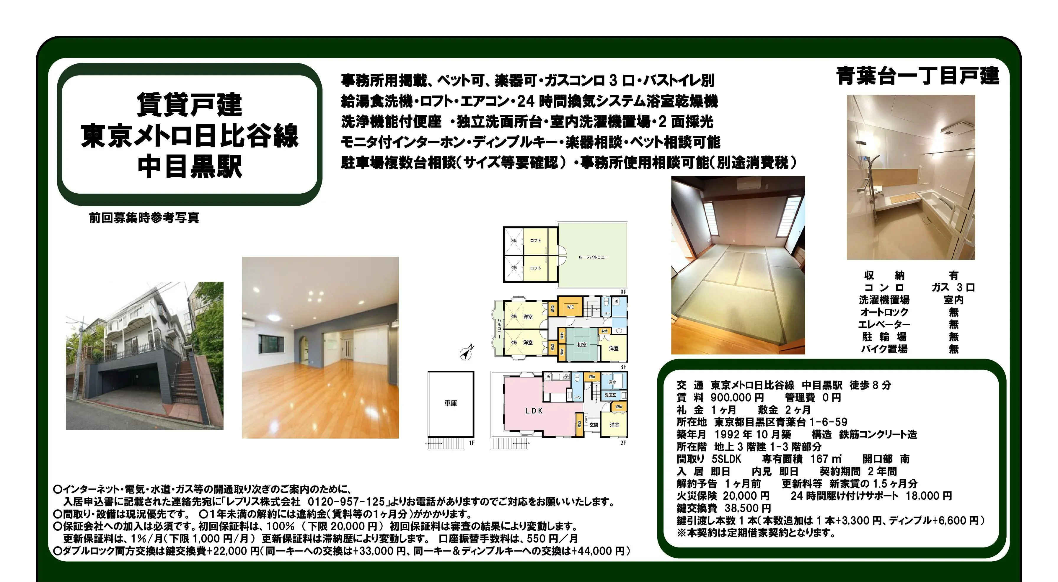 青葉台一丁目戸建 0