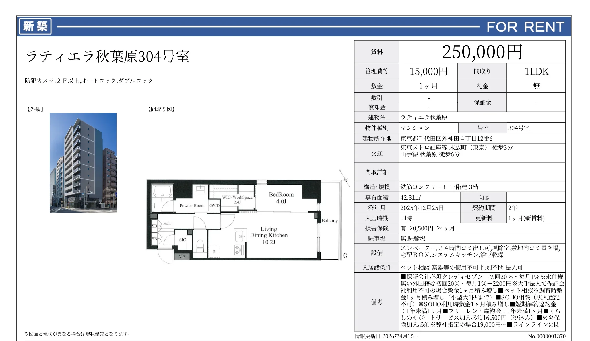 ラティエラ秋葉原 304号室 0