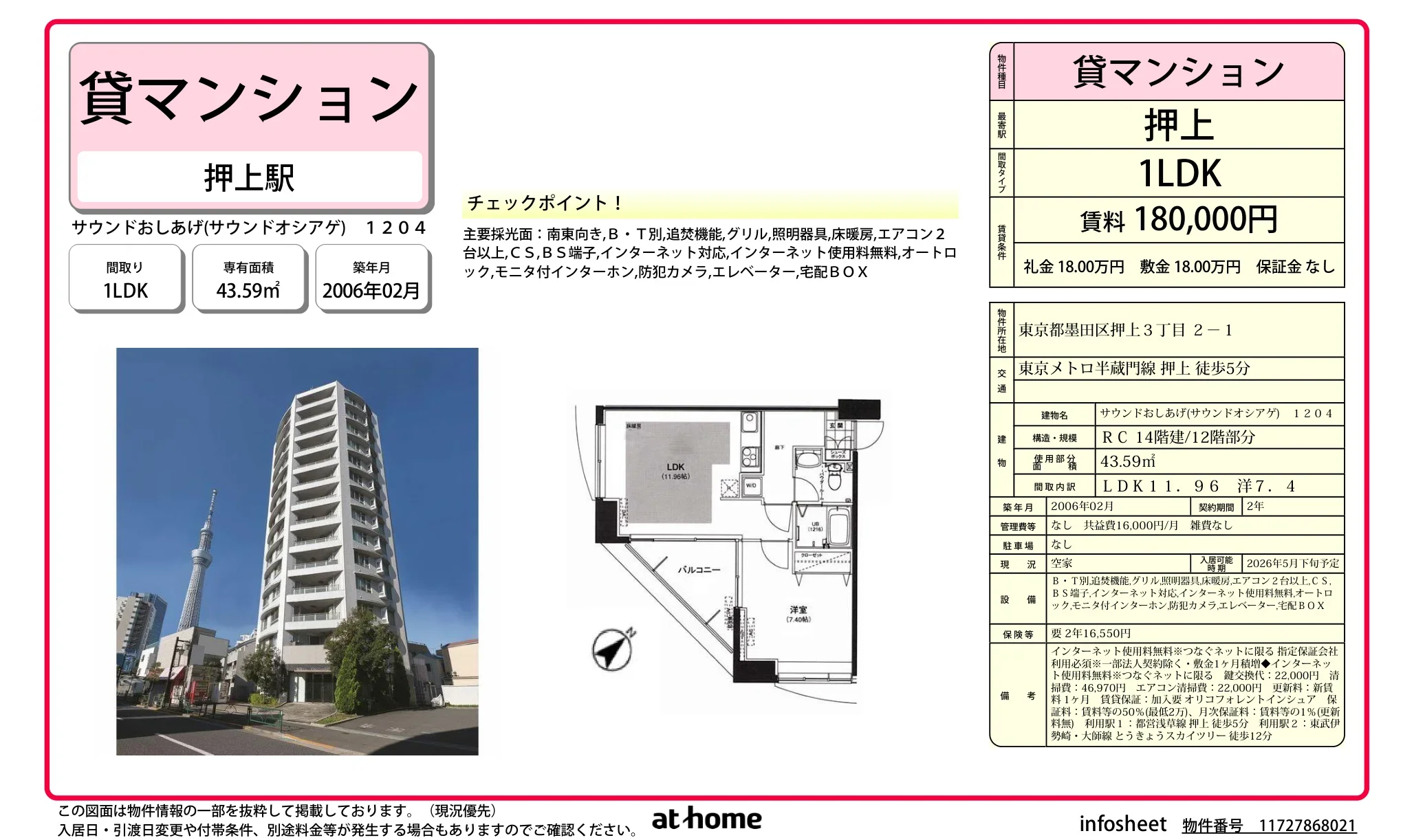 サウンドおしあげ 1204 0