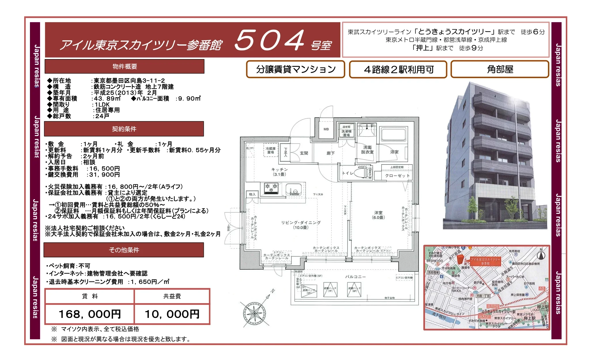 アイル東京スカイツリー参番館 504号 0