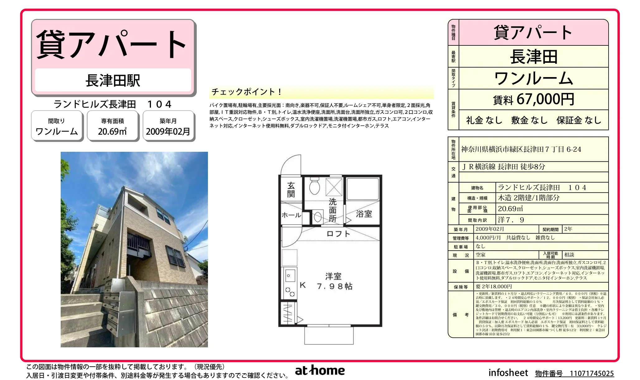 ランドヒルズ長津田 0