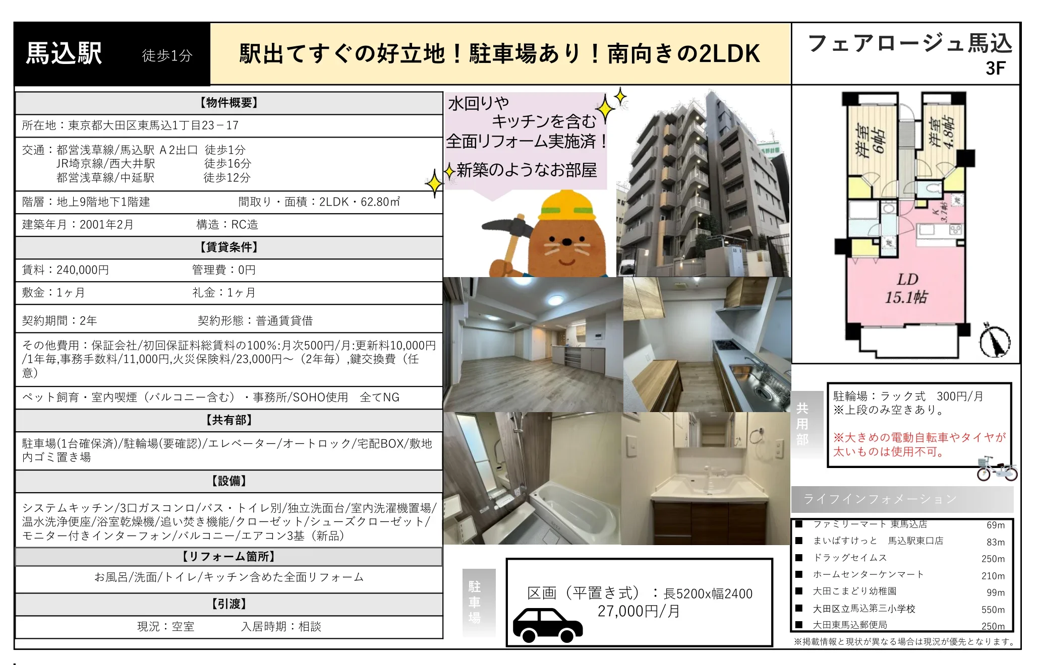 フェアロージュ馬込 3F 0