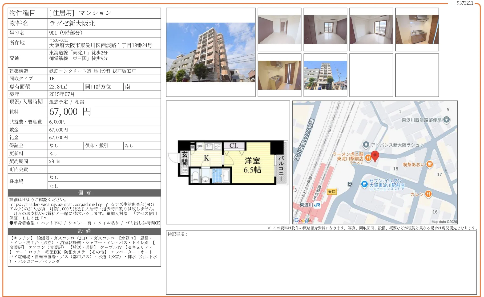 ラグゼ新大阪北 901号 0