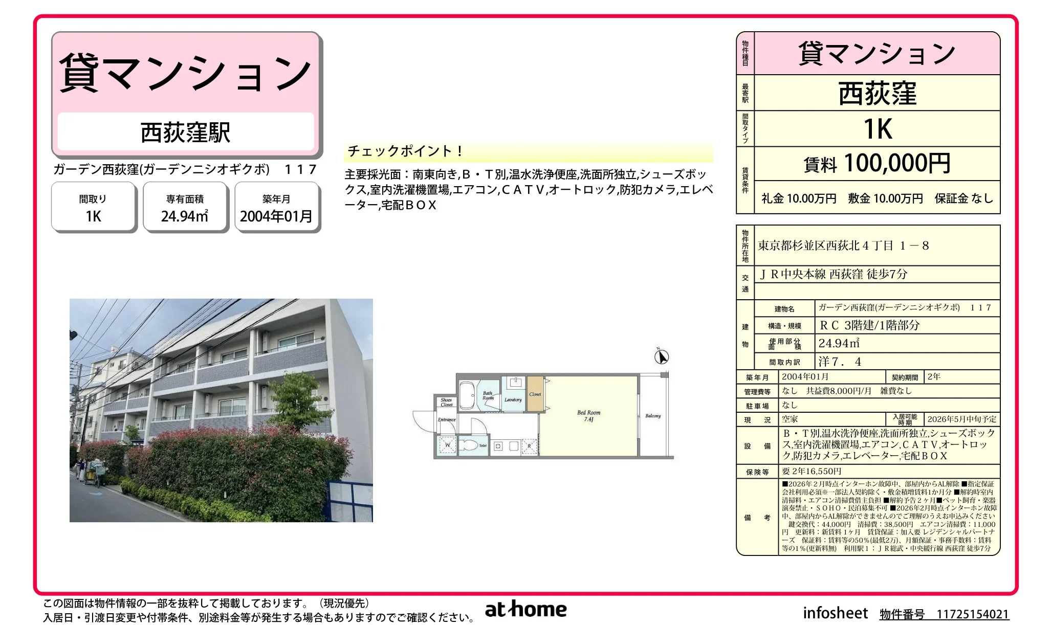 Studio Condo Near Station in Nishiogiminami 0